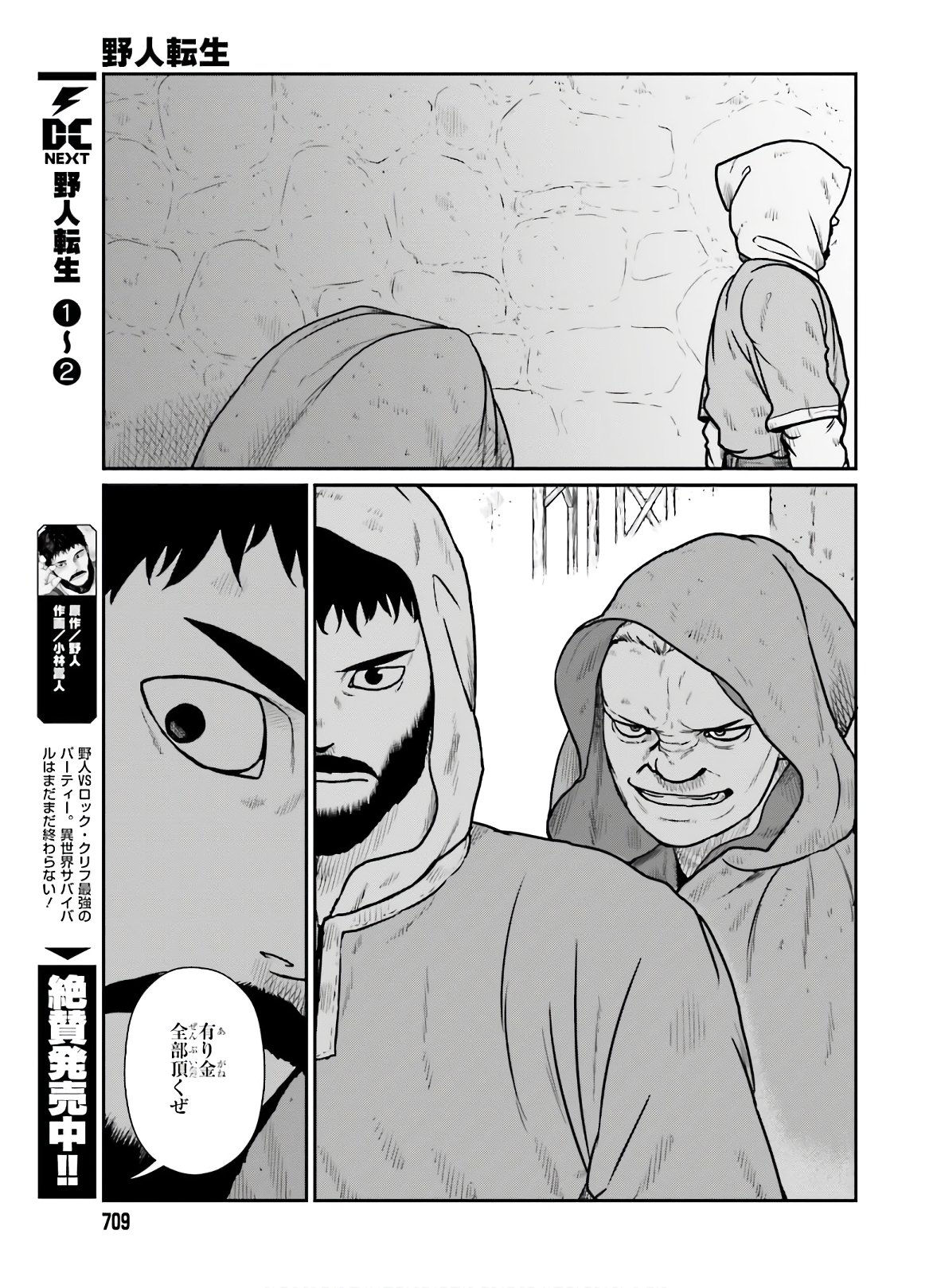 野人転生 第17話 - Page 21