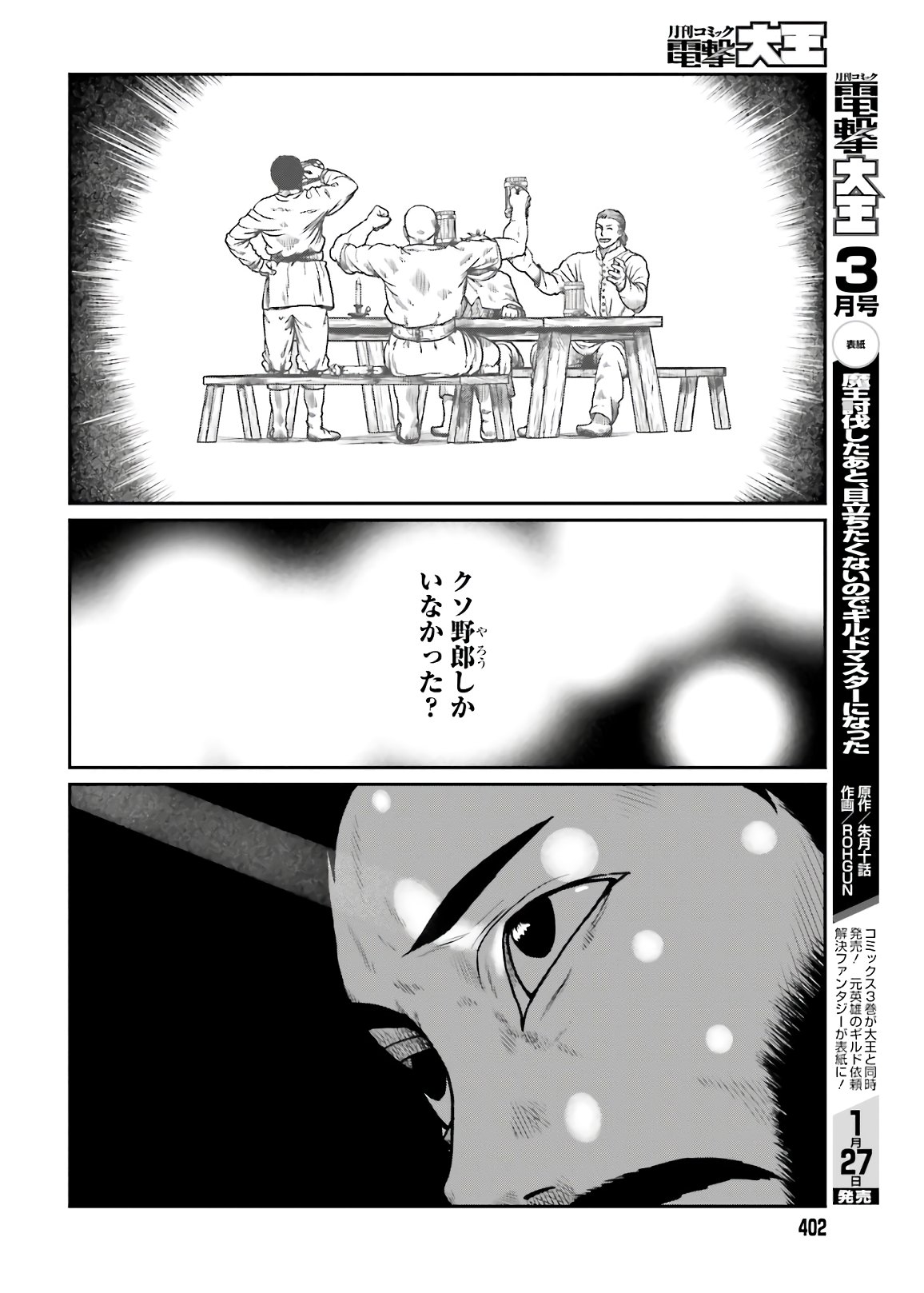 野人転生 第18話 - Page 16