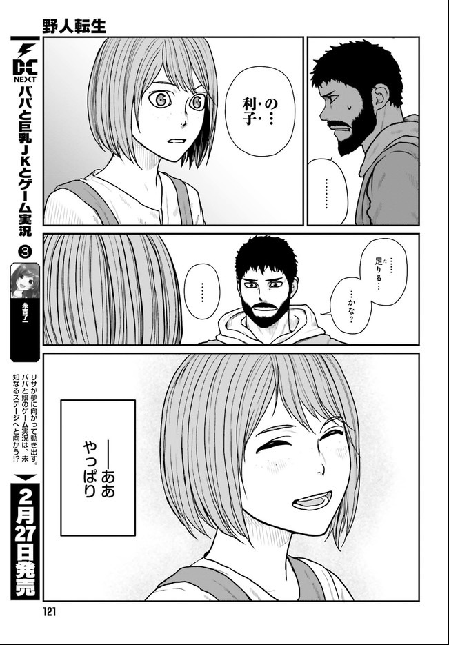 野人転生 第19.1話 - Page 17