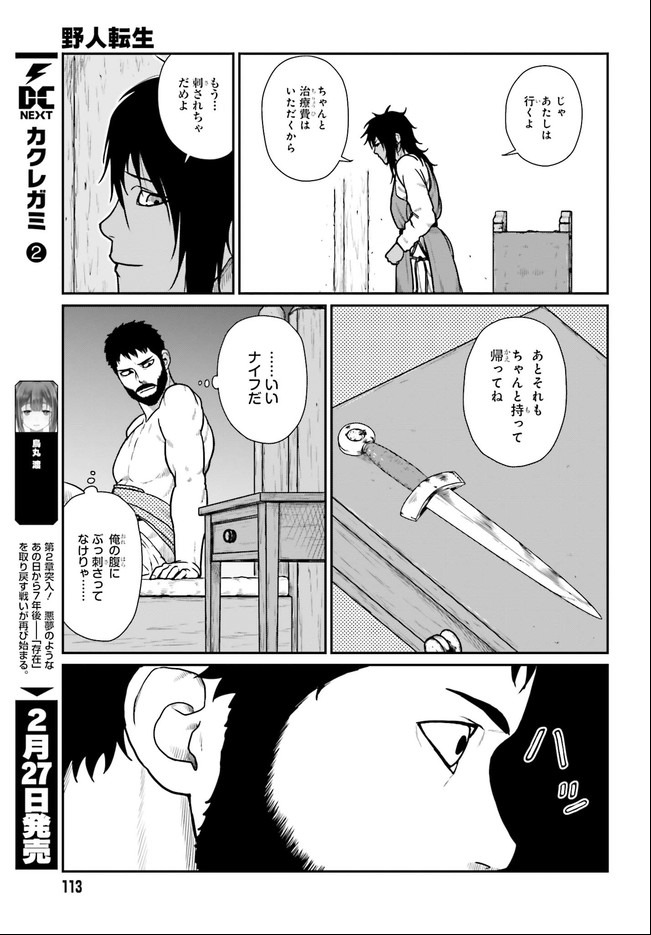 野人転生 第19.1話 - Page 9