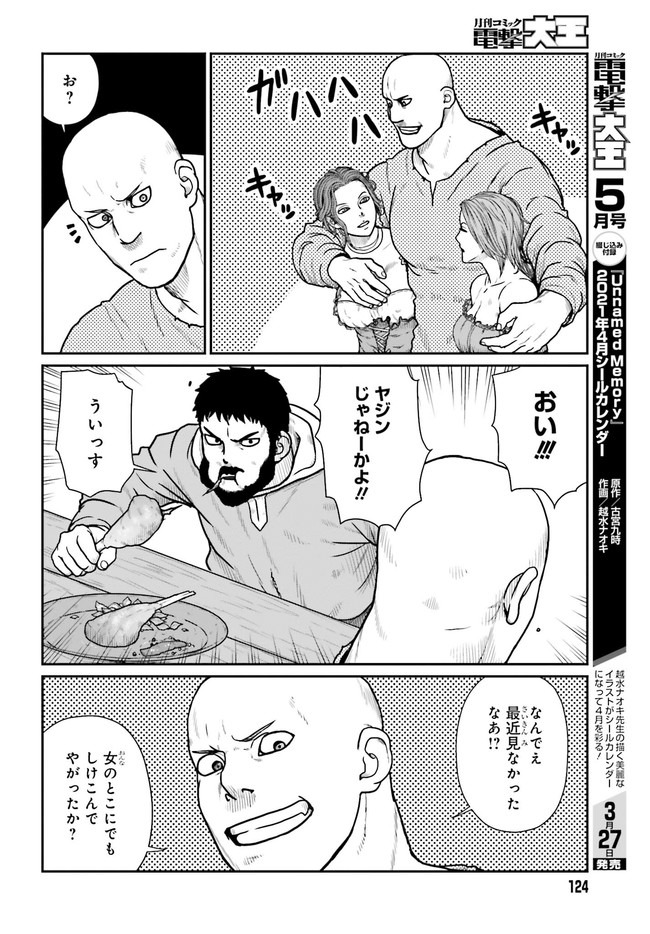 野人転生 第19.2話 - Page 2