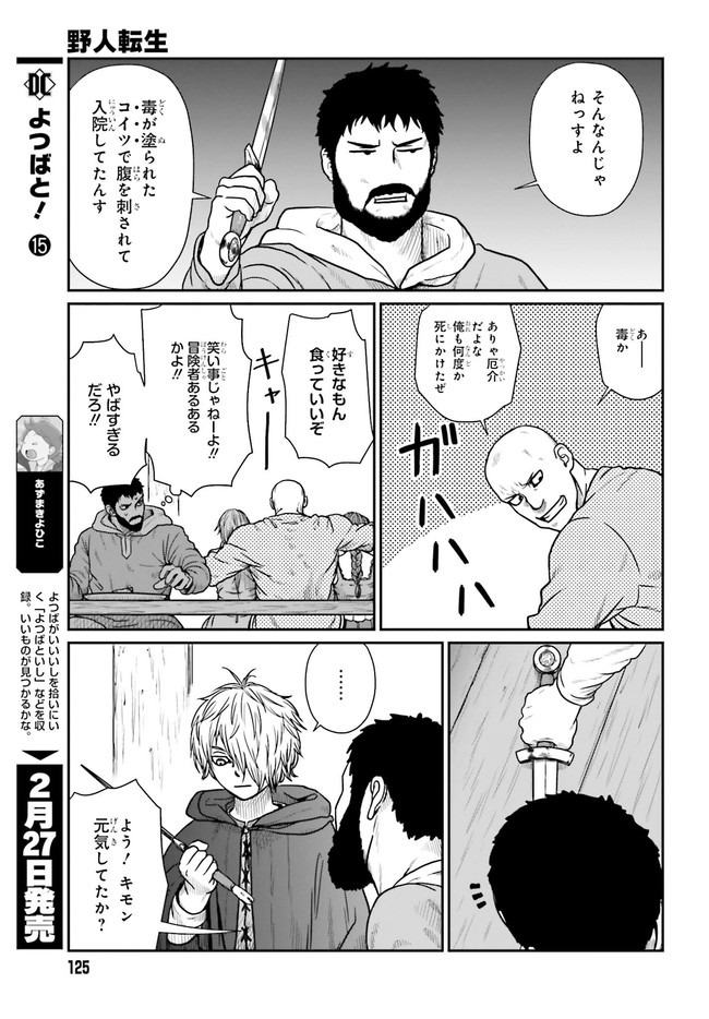 野人転生 第19.2話 - Page 3