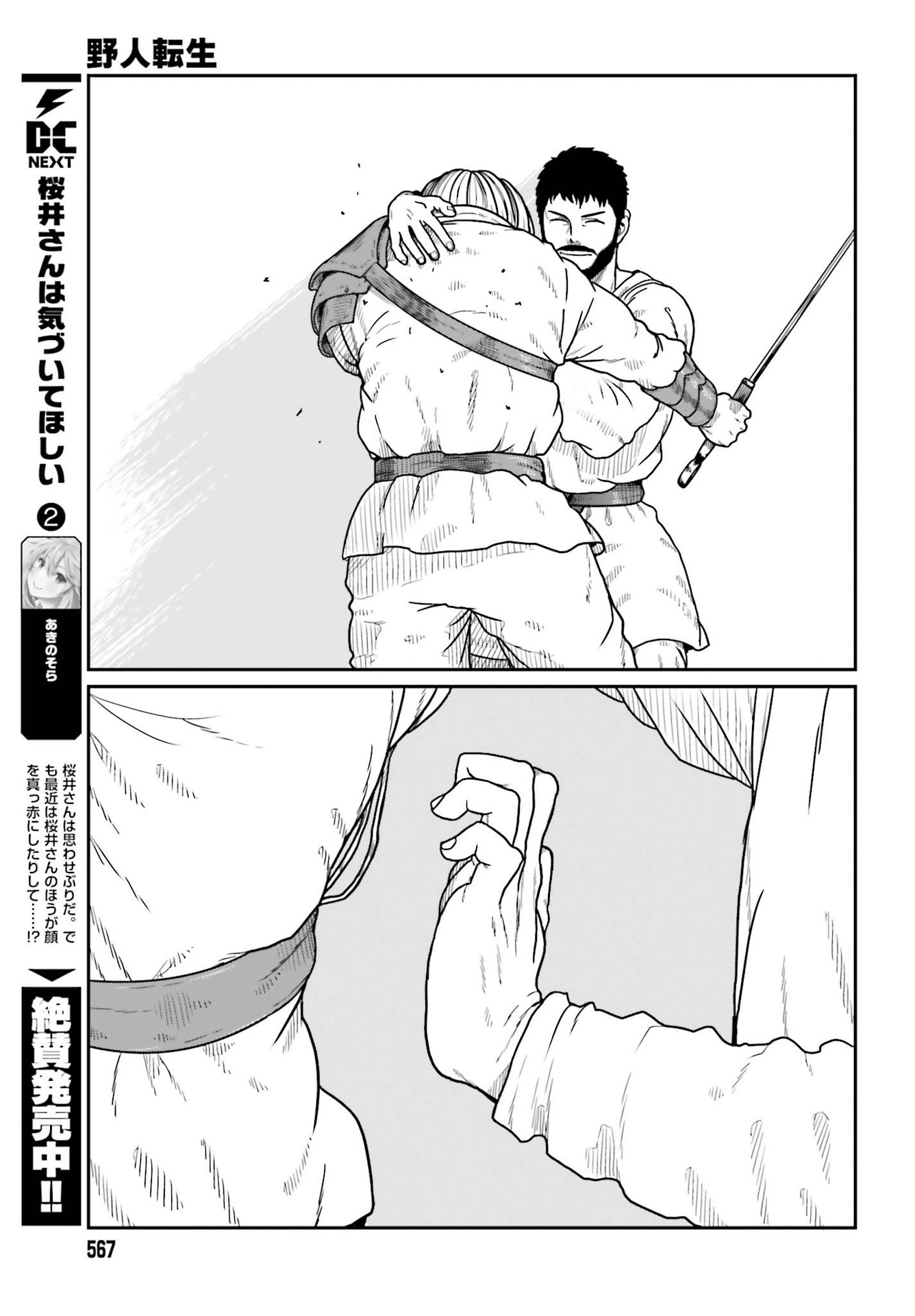 野人転生 第20話 - Page 15