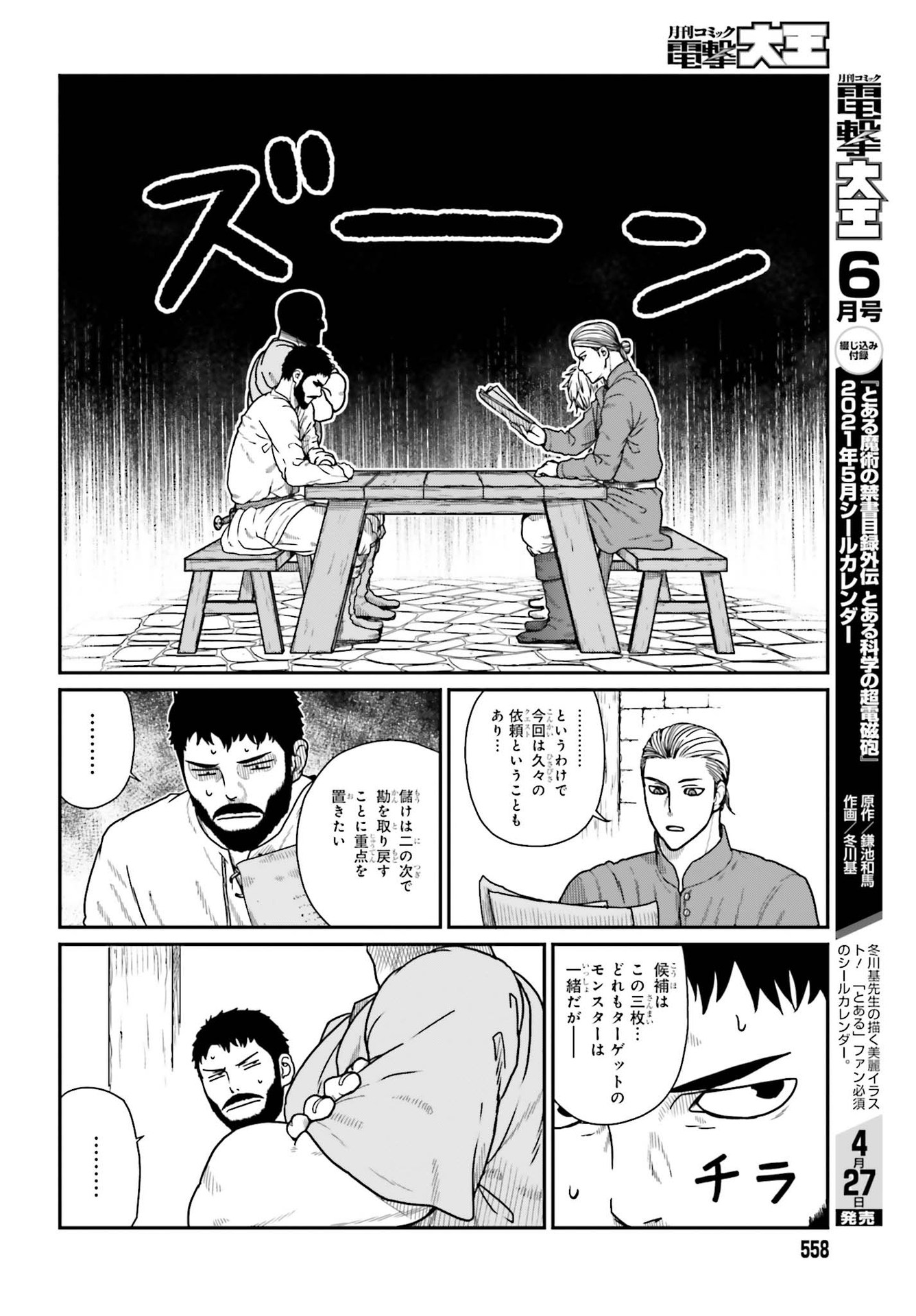 野人転生 第20話 - Page 6