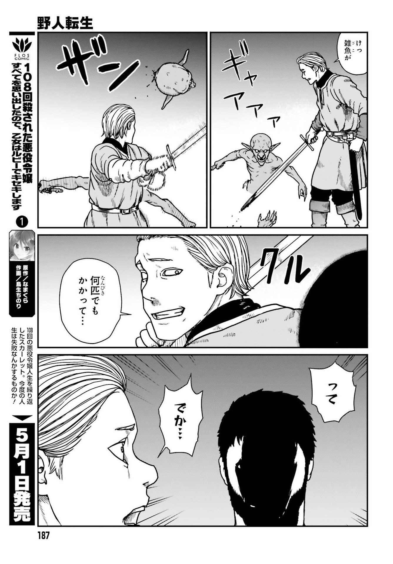 野人転生 第21話 - Page 17