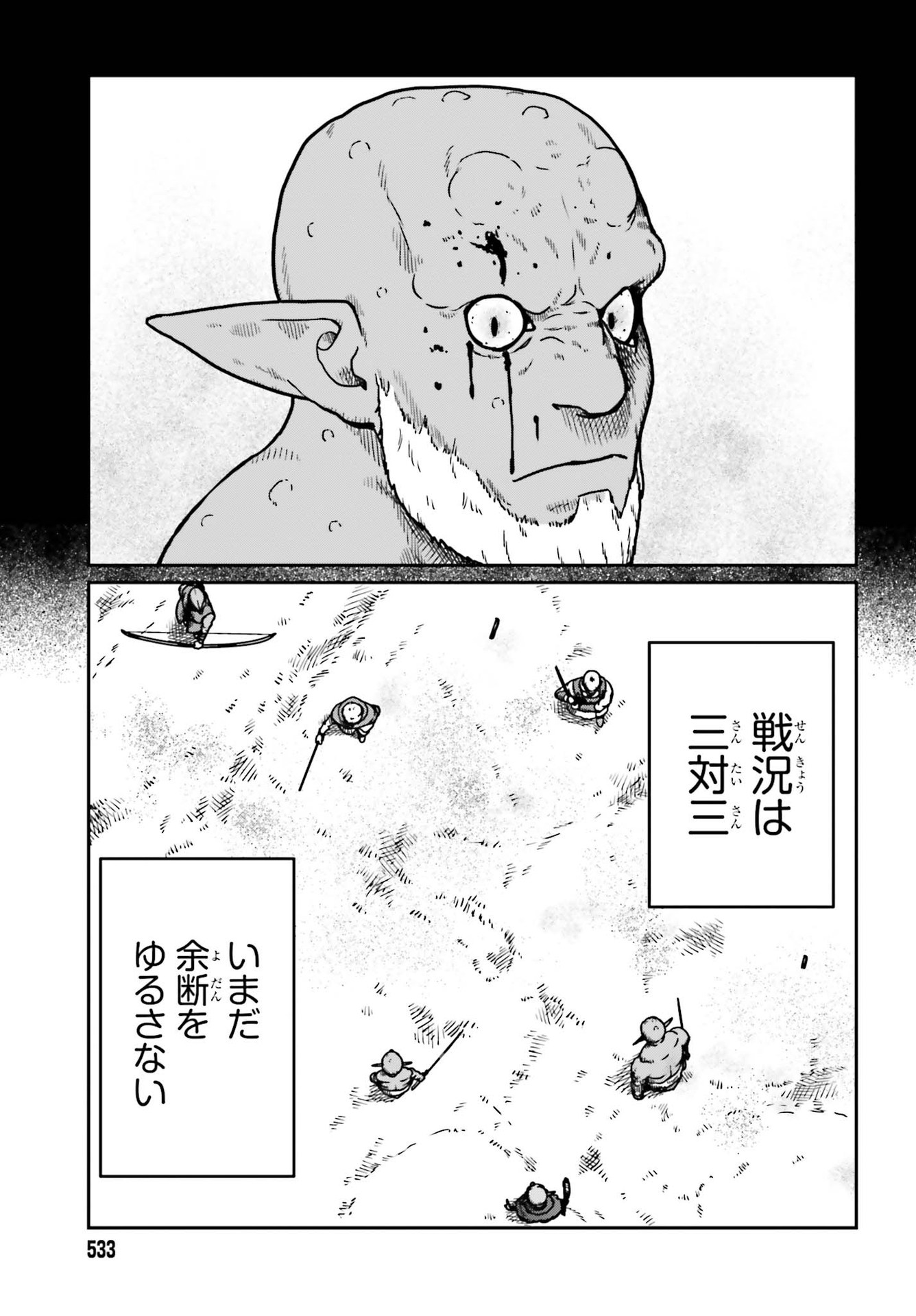 野人転生 第22話 - Page 13