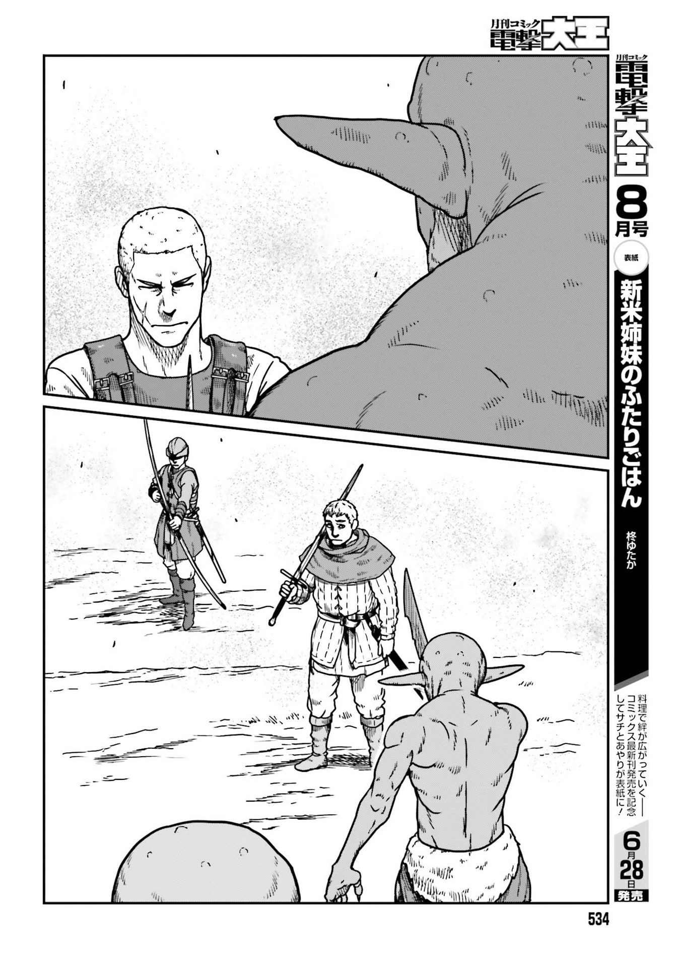 野人転生 第22話 - Page 14