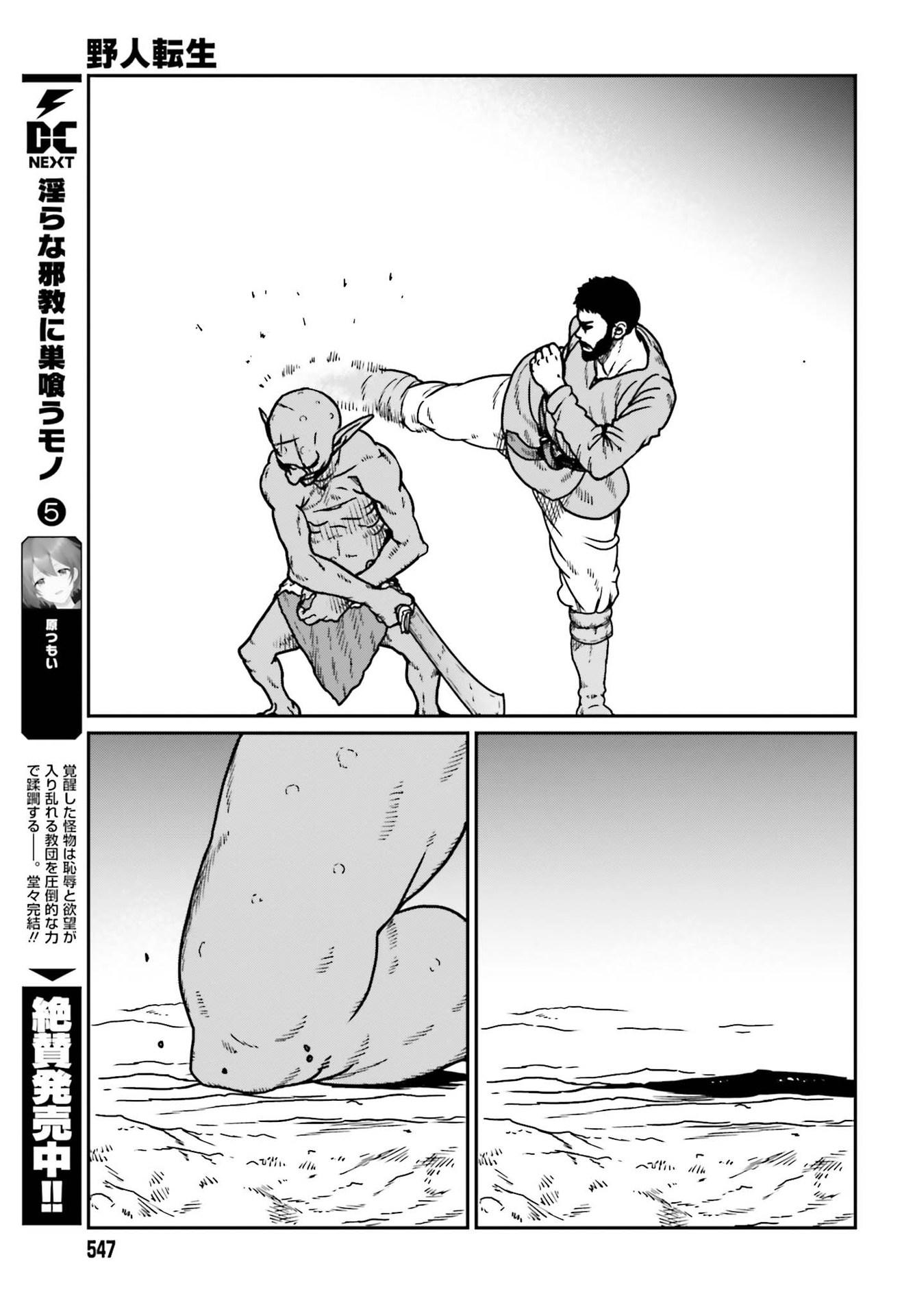 野人転生 第22話 - Page 27
