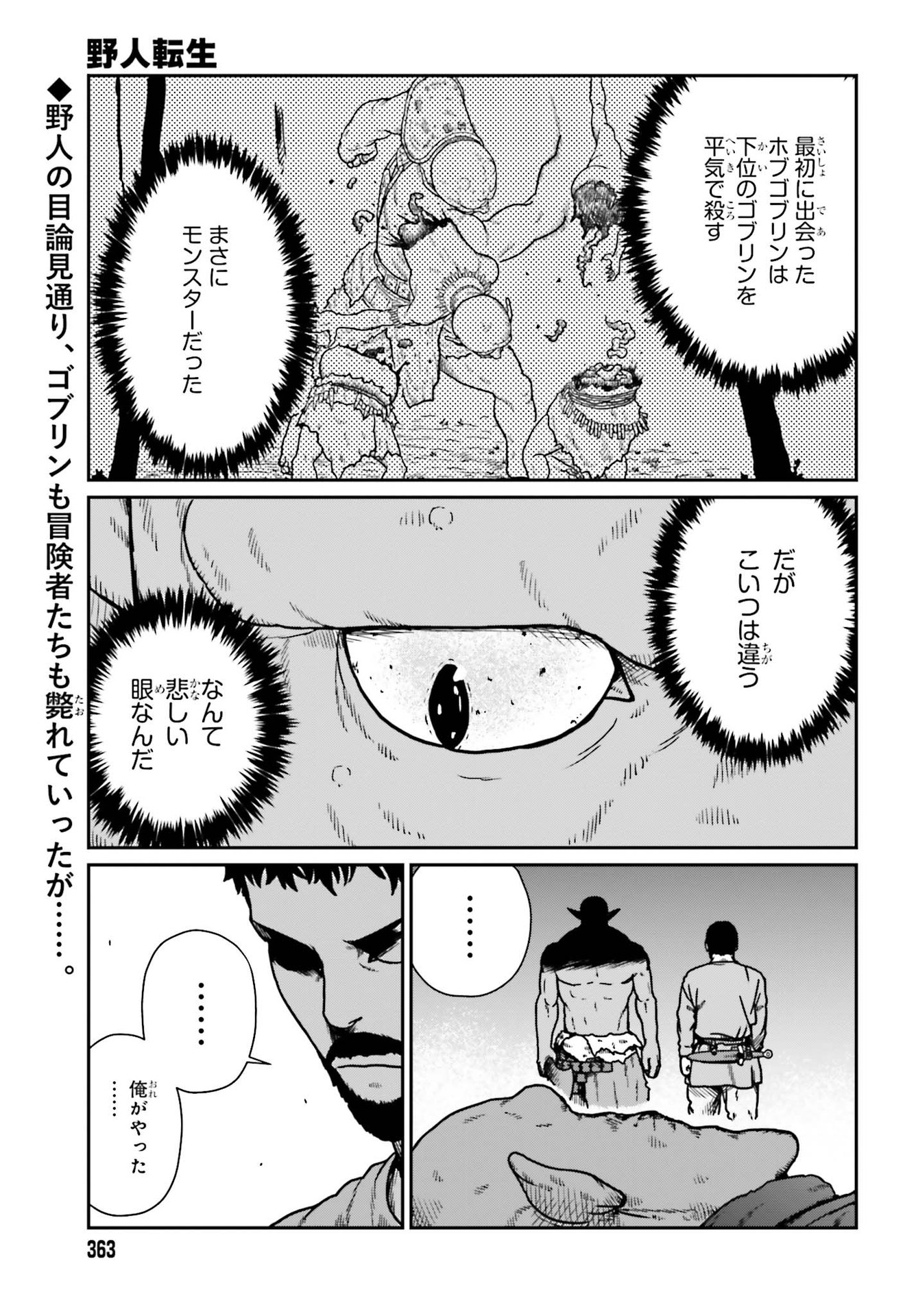 野人転生 第23話 - Page 1