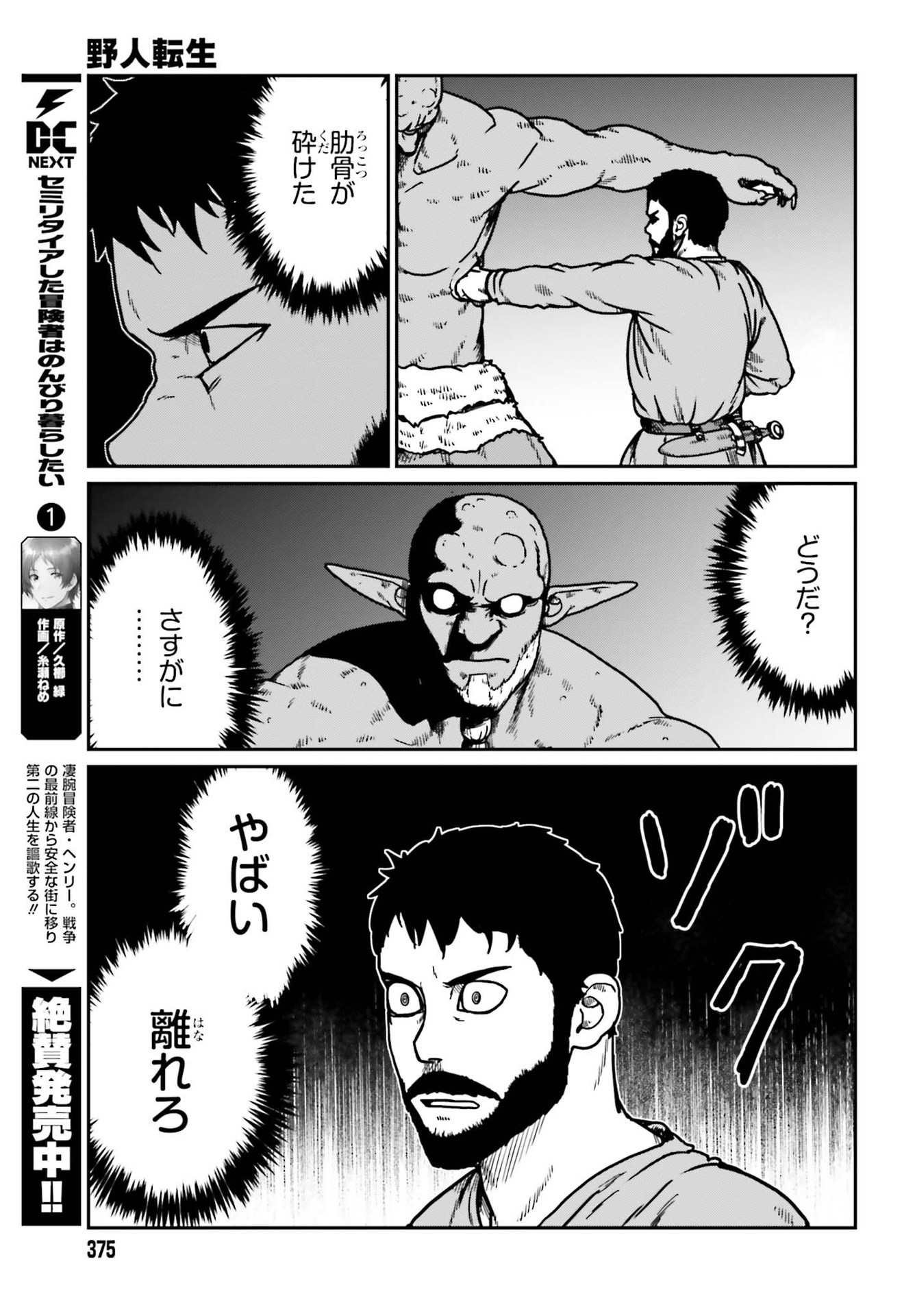 野人転生 第23話 - Page 13