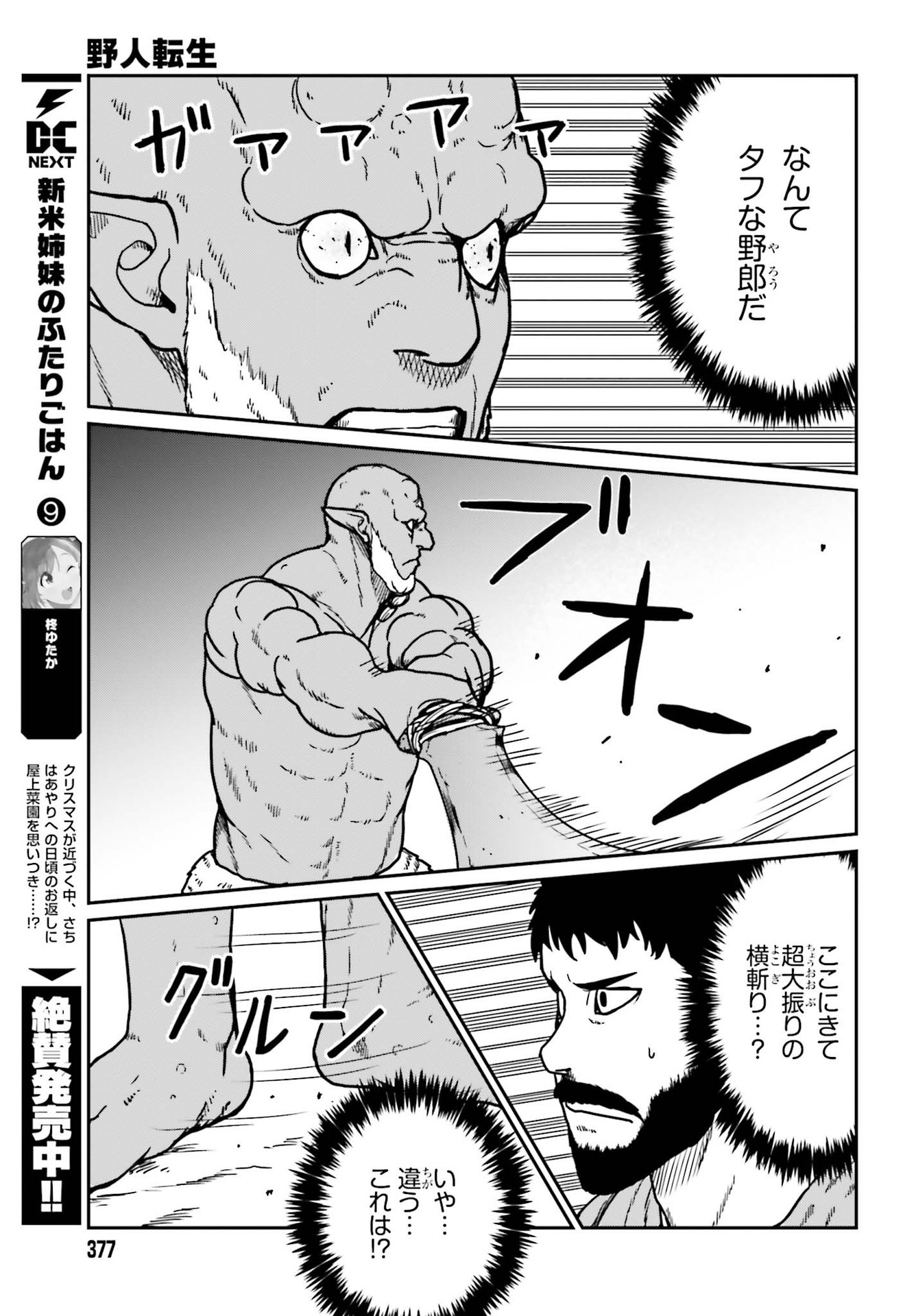 野人転生 第23話 - Page 15