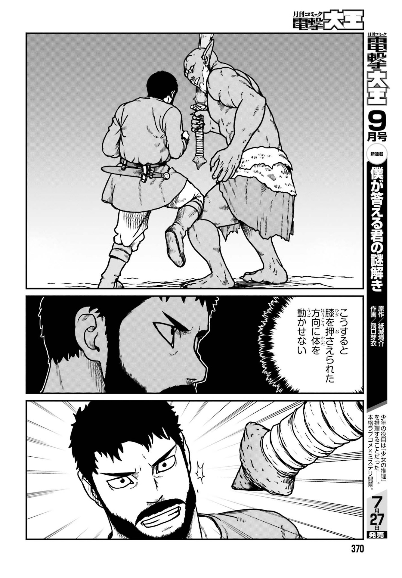 野人転生 第23話 - Page 8