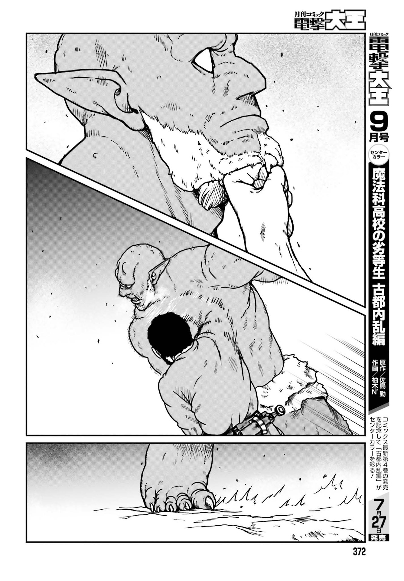 野人転生 第23話 - Page 10