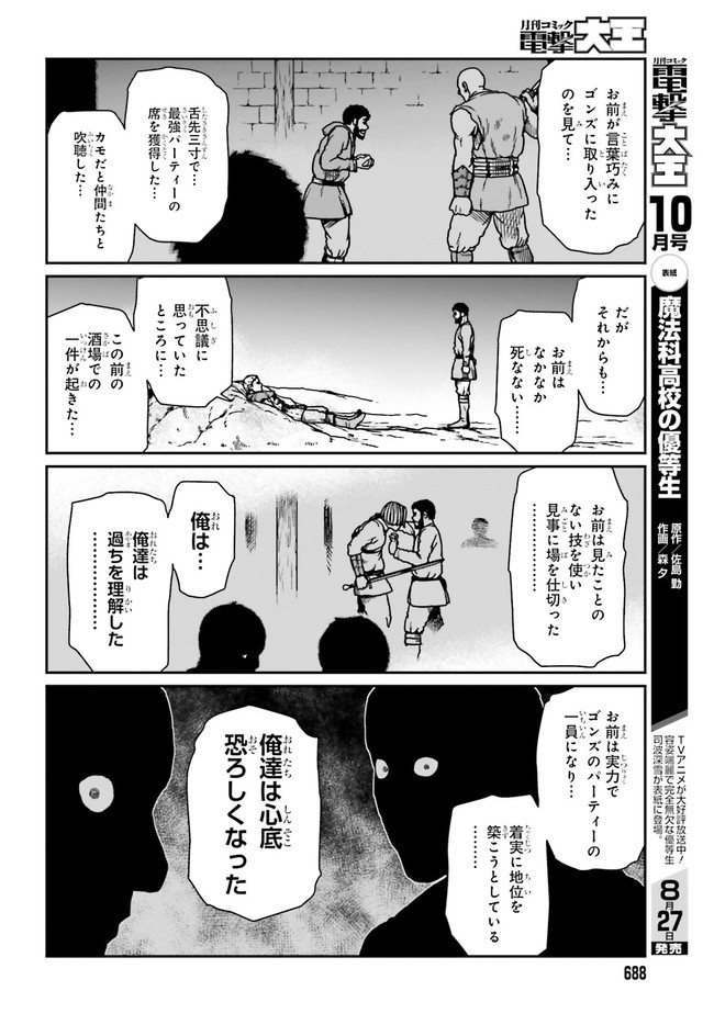 野人転生 第24.1話 - Page 4