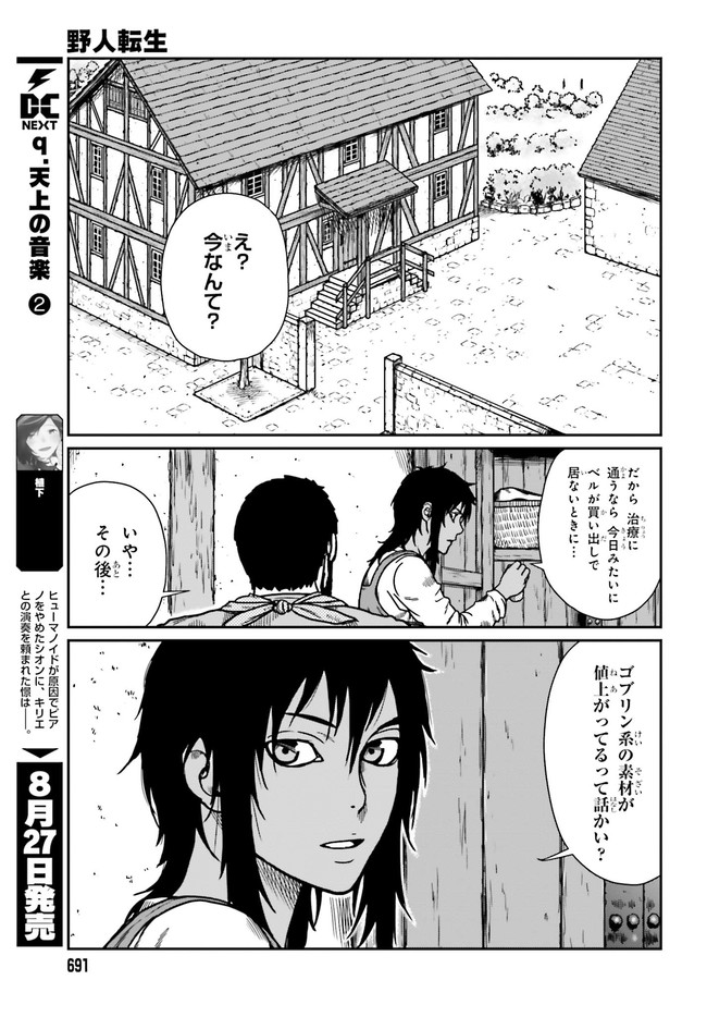 野人転生 第24.1話 - Page 7