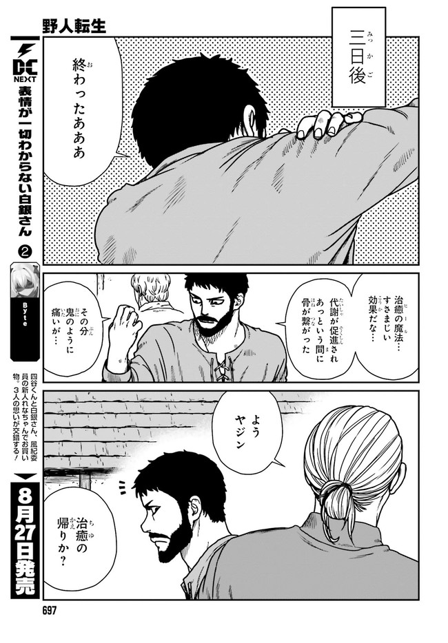 野人転生 第24.2話 - Page 1