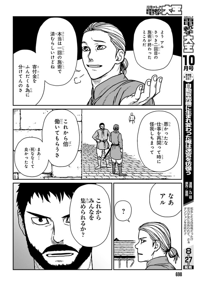 野人転生 第24.2話 - Page 2