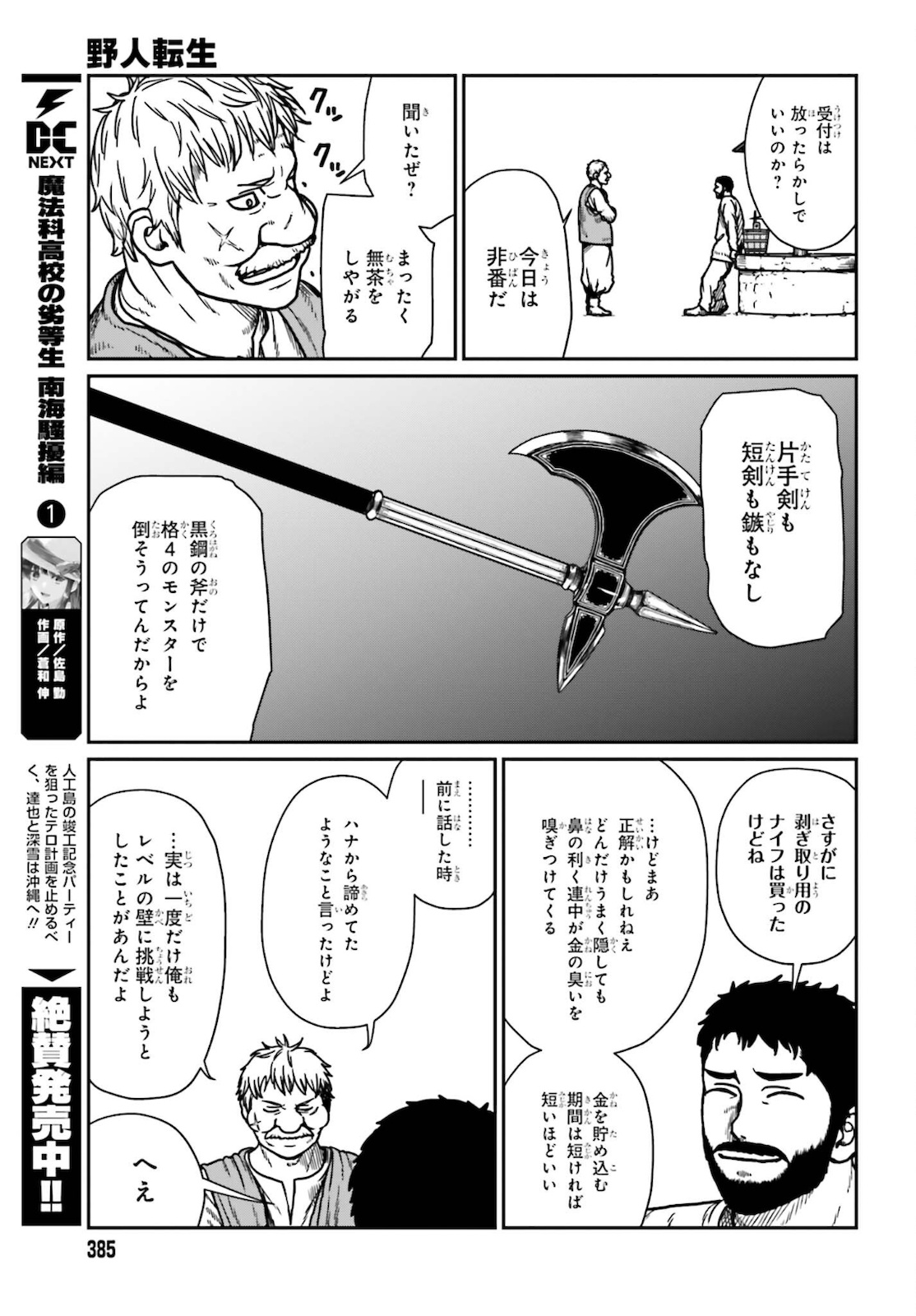 野人転生 第25話 - Page 19