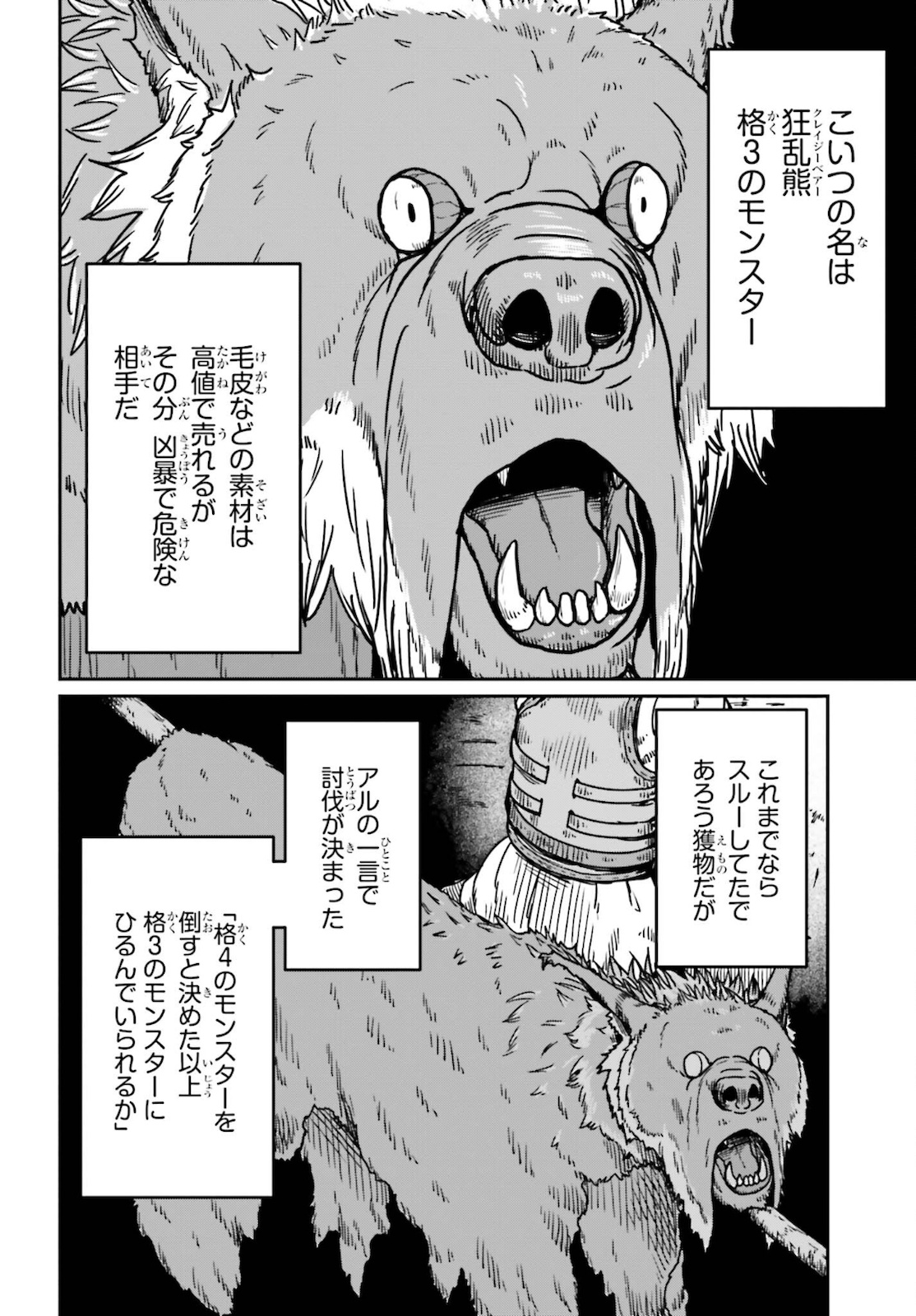 野人転生 第25話 - Page 8
