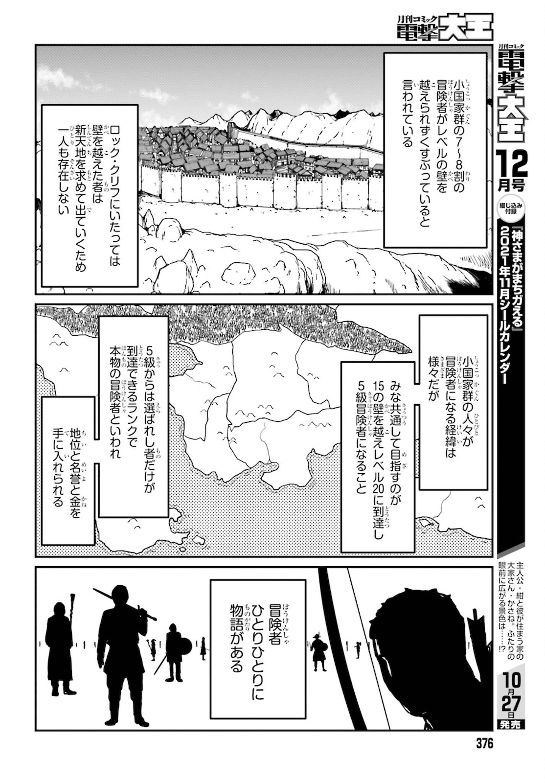 野人転生 第25話 - Page 10