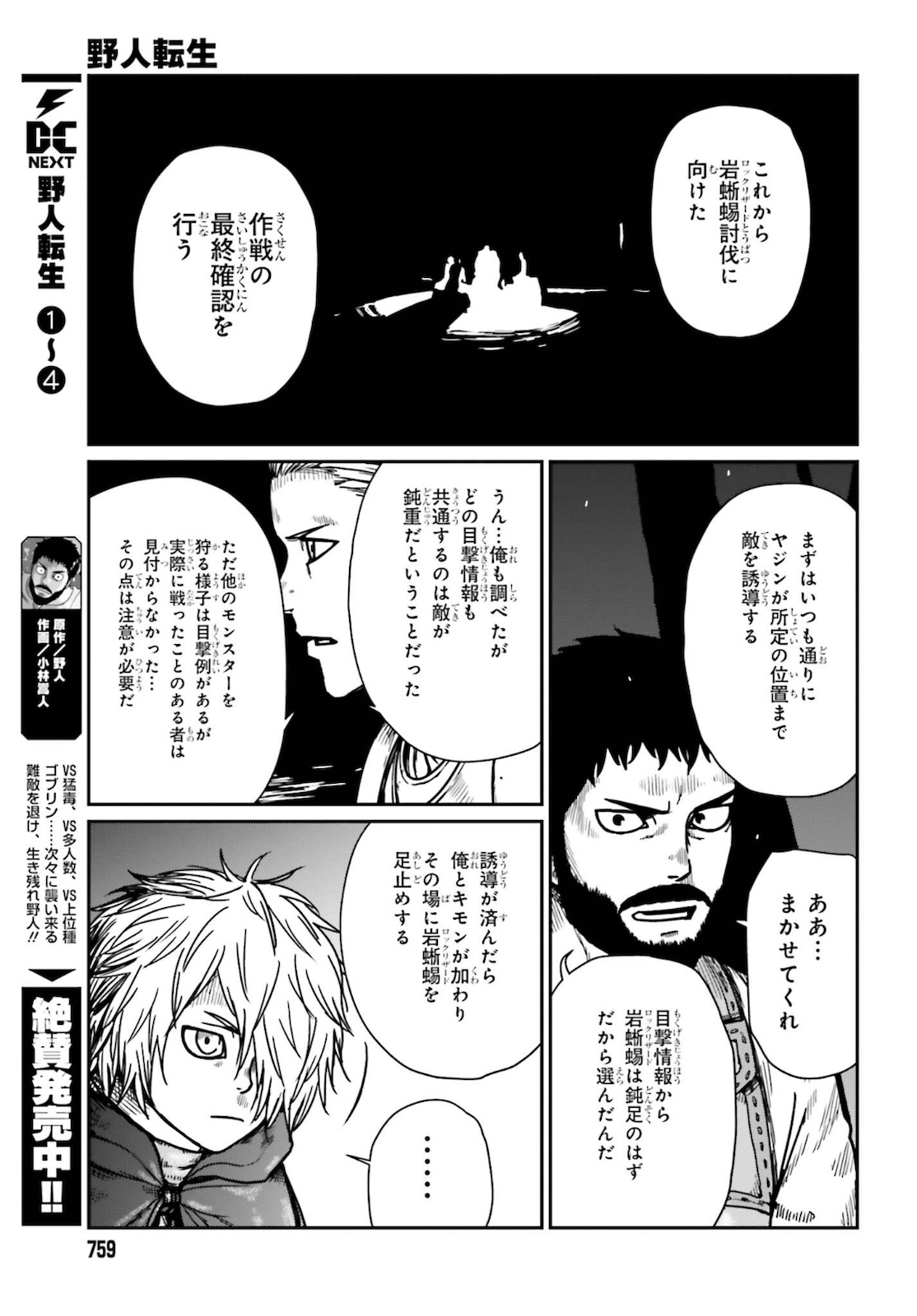 野人転生 第26話 - Page 3