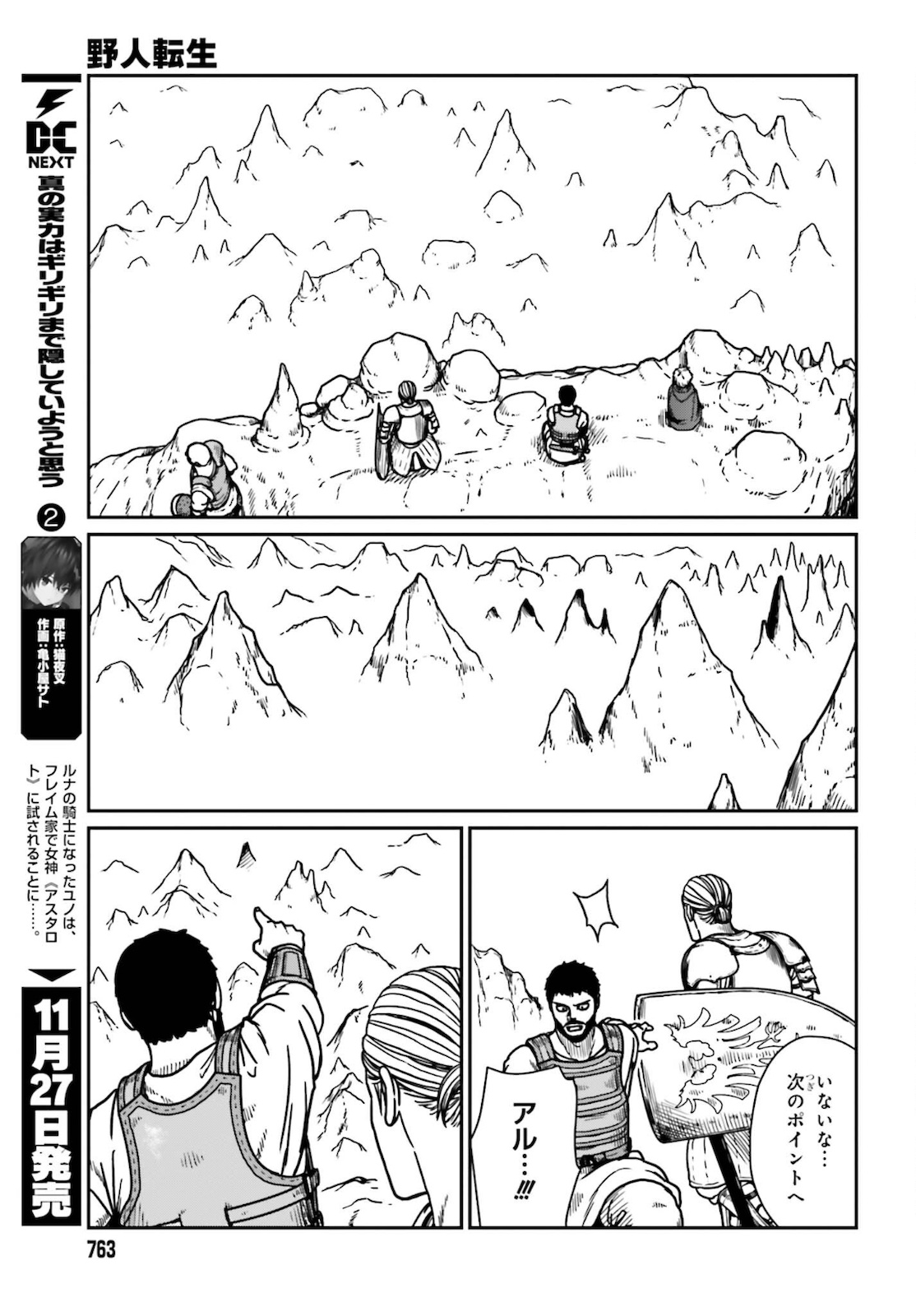 野人転生 第26話 - Page 7