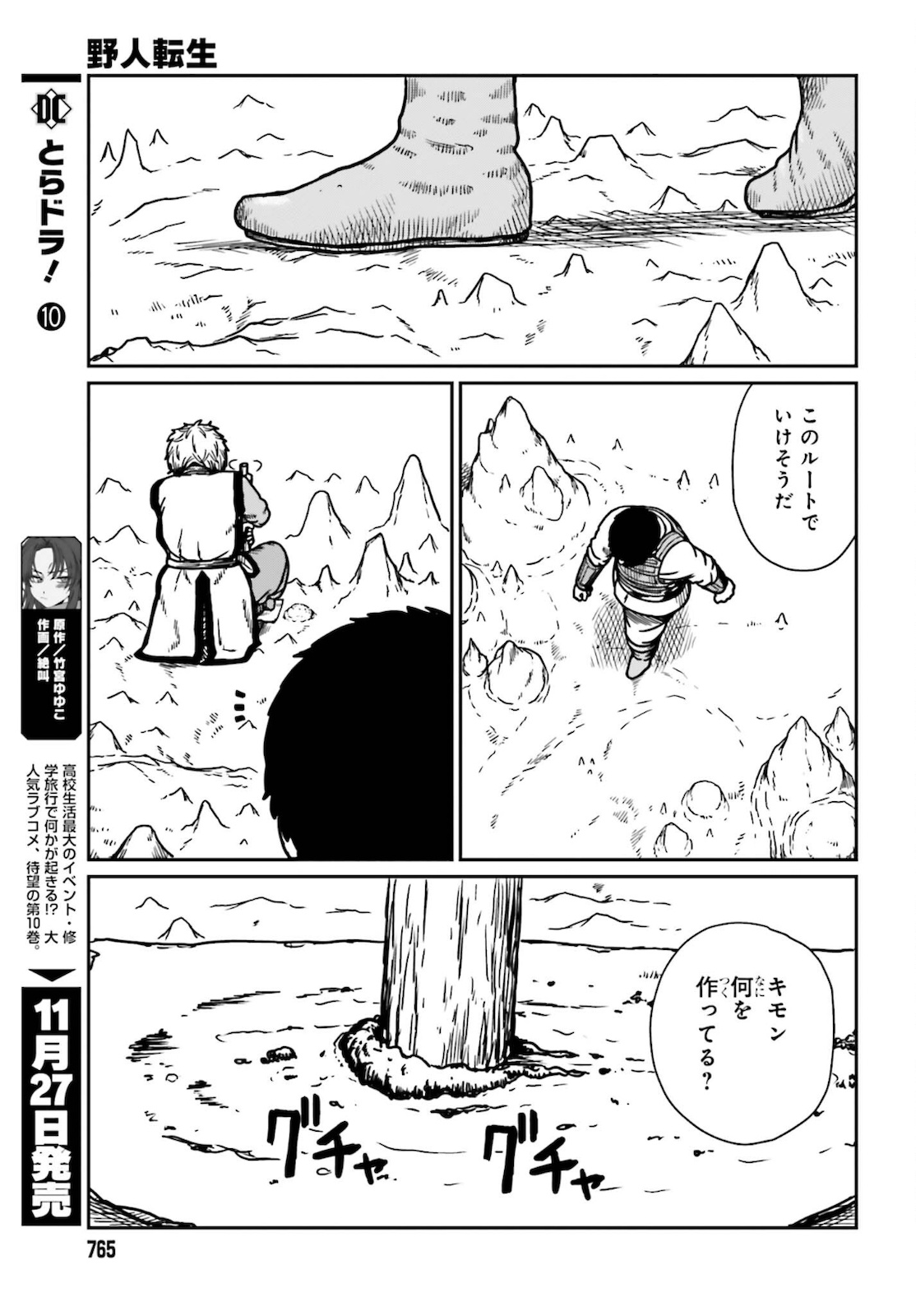 野人転生 第26話 - Page 9