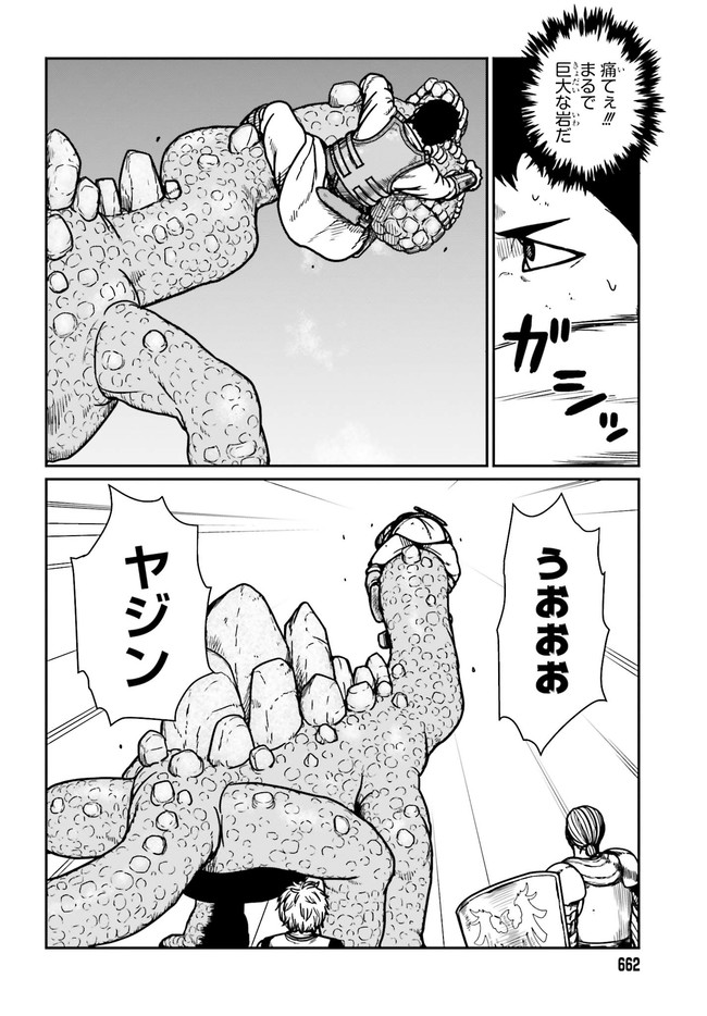 野人転生 第27話 - Page 14