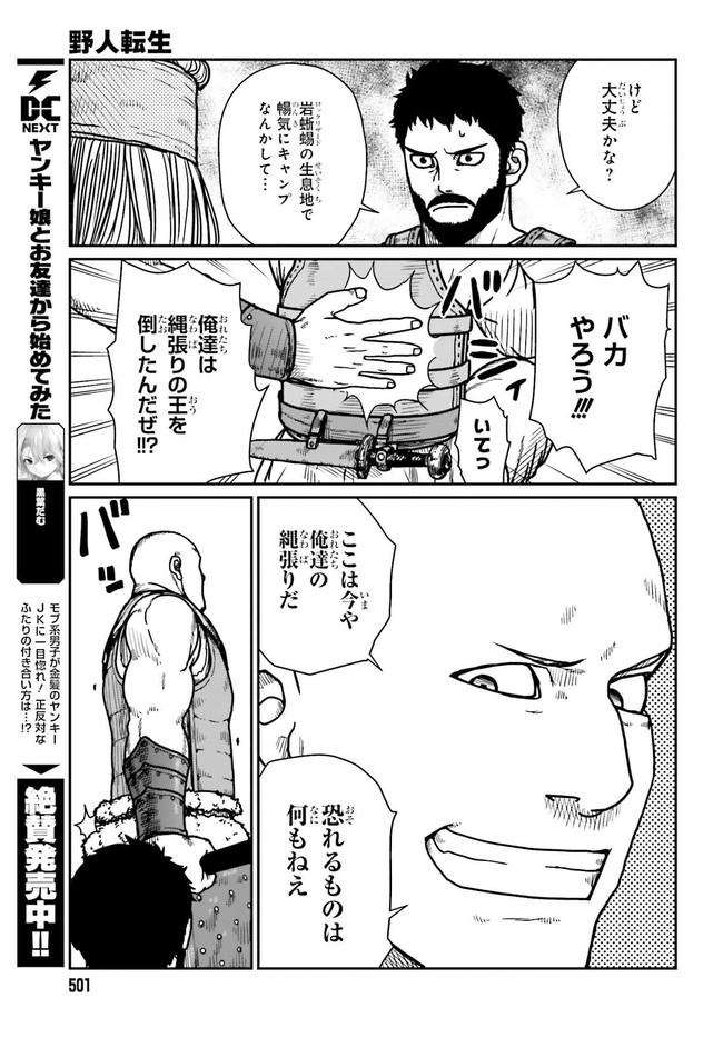 野人転生 第28.1話 - Page 11