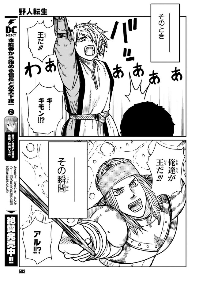 野人転生 第28.1話 - Page 13