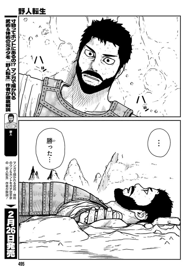 野人転生 第28.1話 - Page 5