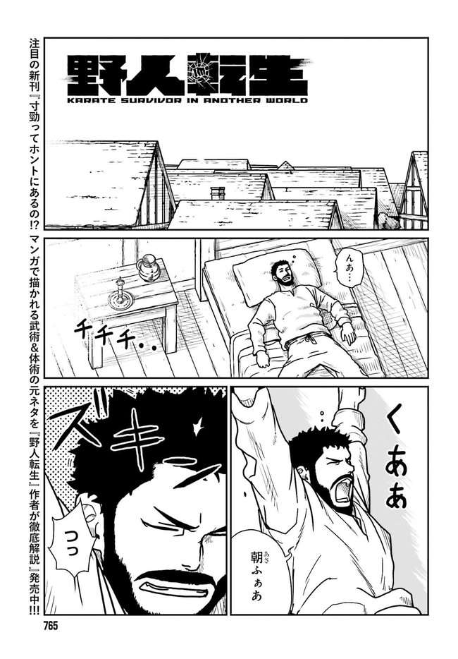 野人転生 第29.1話 - Page 1