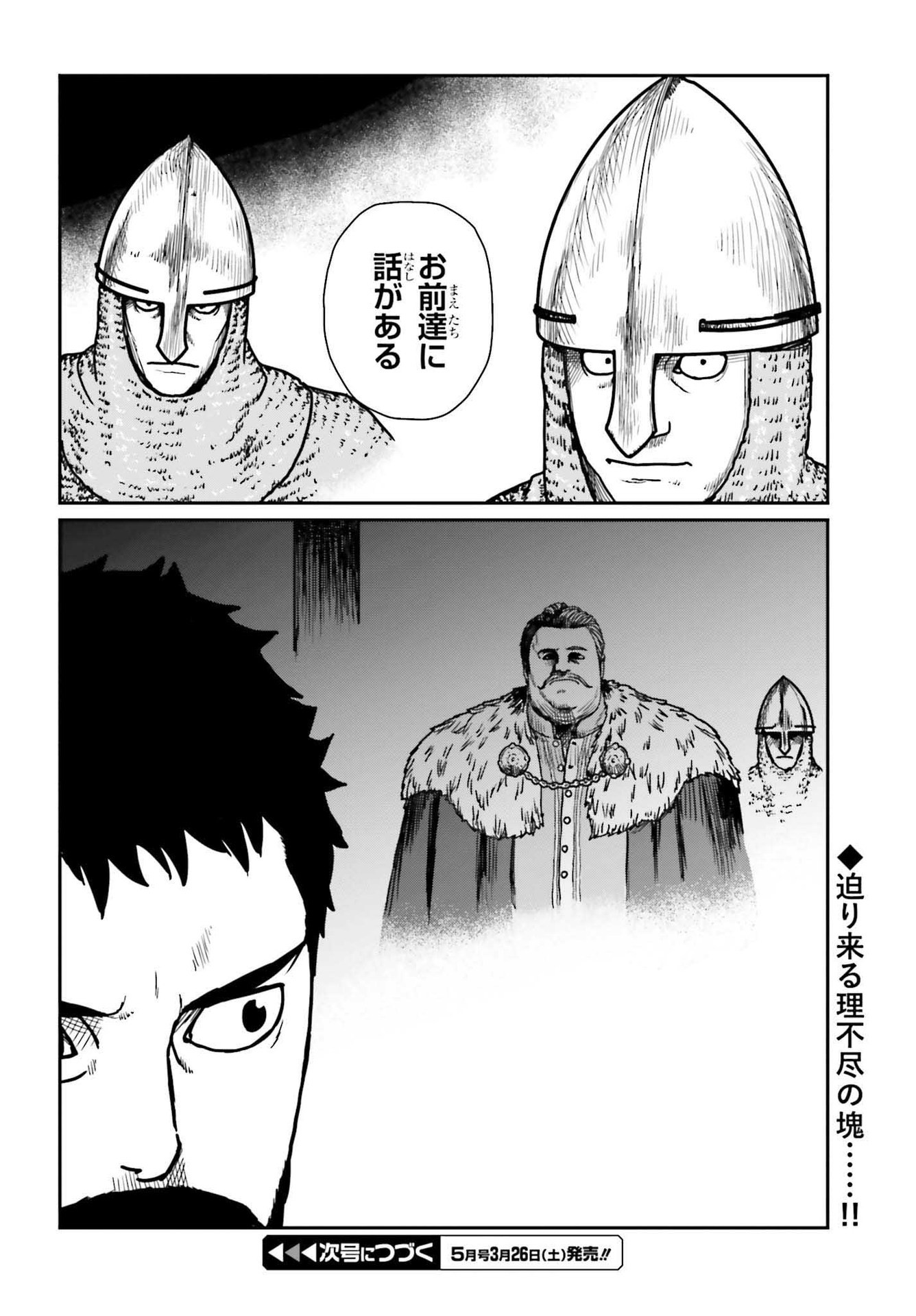 野人転生 第29.2話 - Page 11