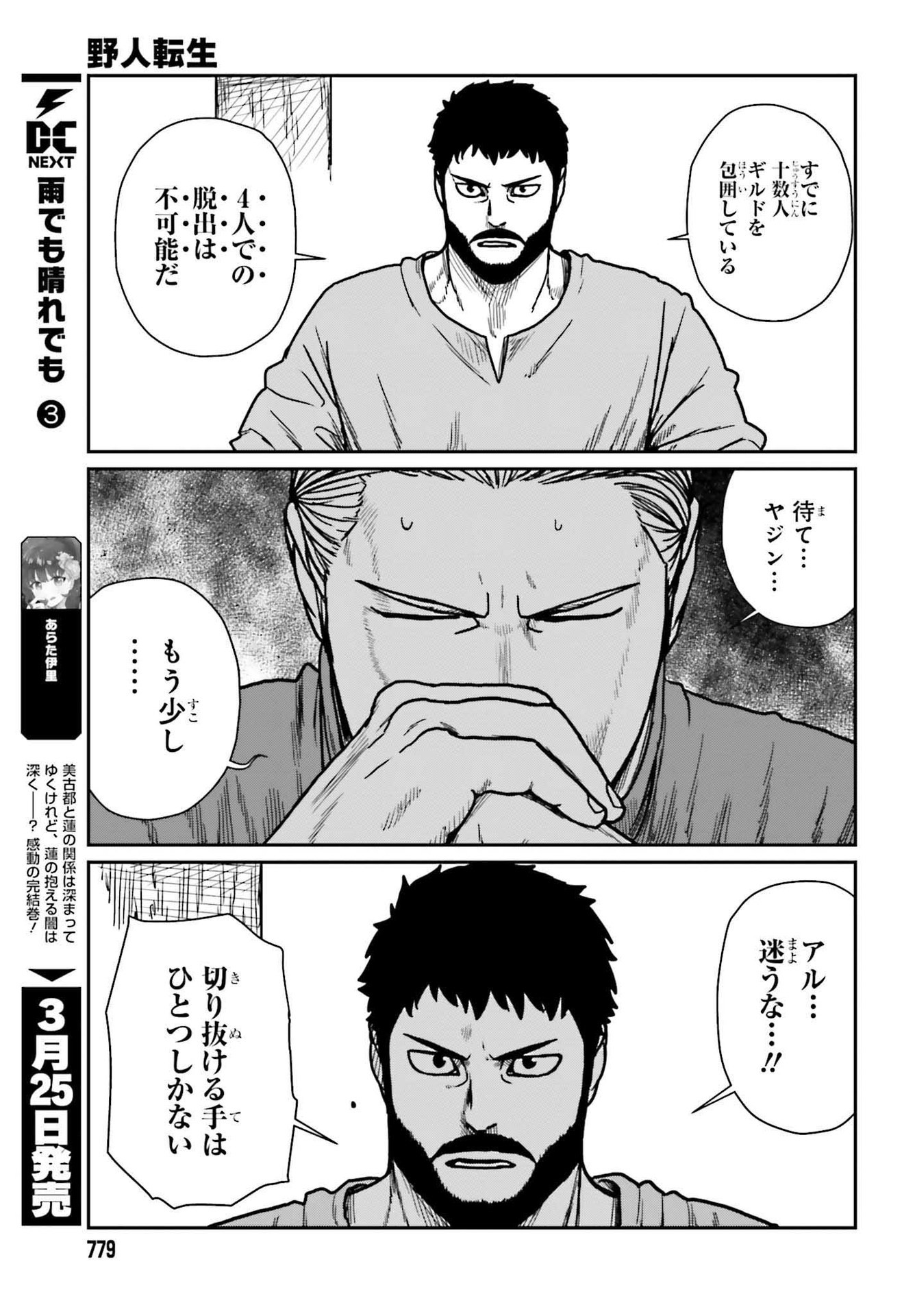 野人転生 第29.2話 - Page 4