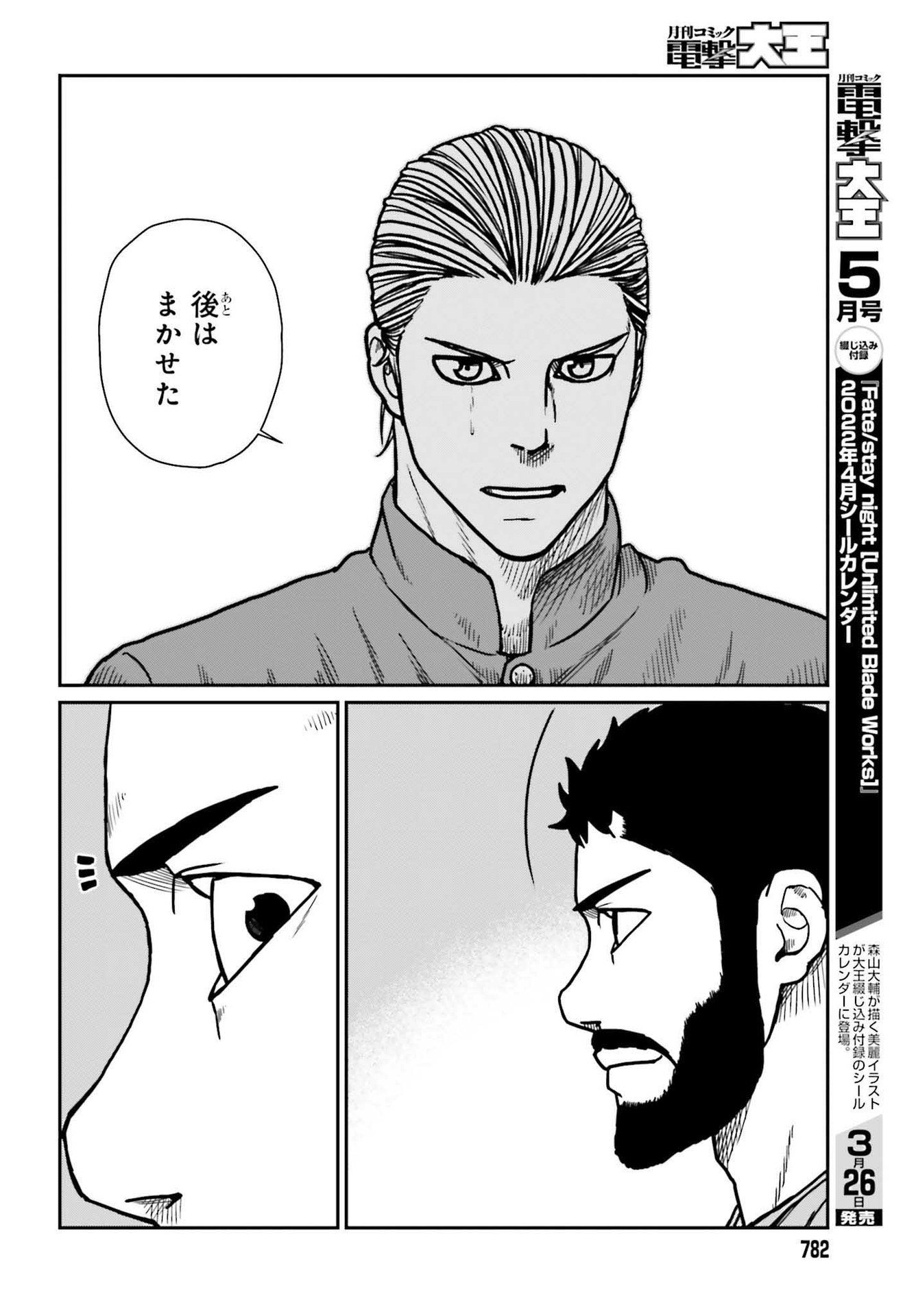 野人転生 第29.2話 - Page 7