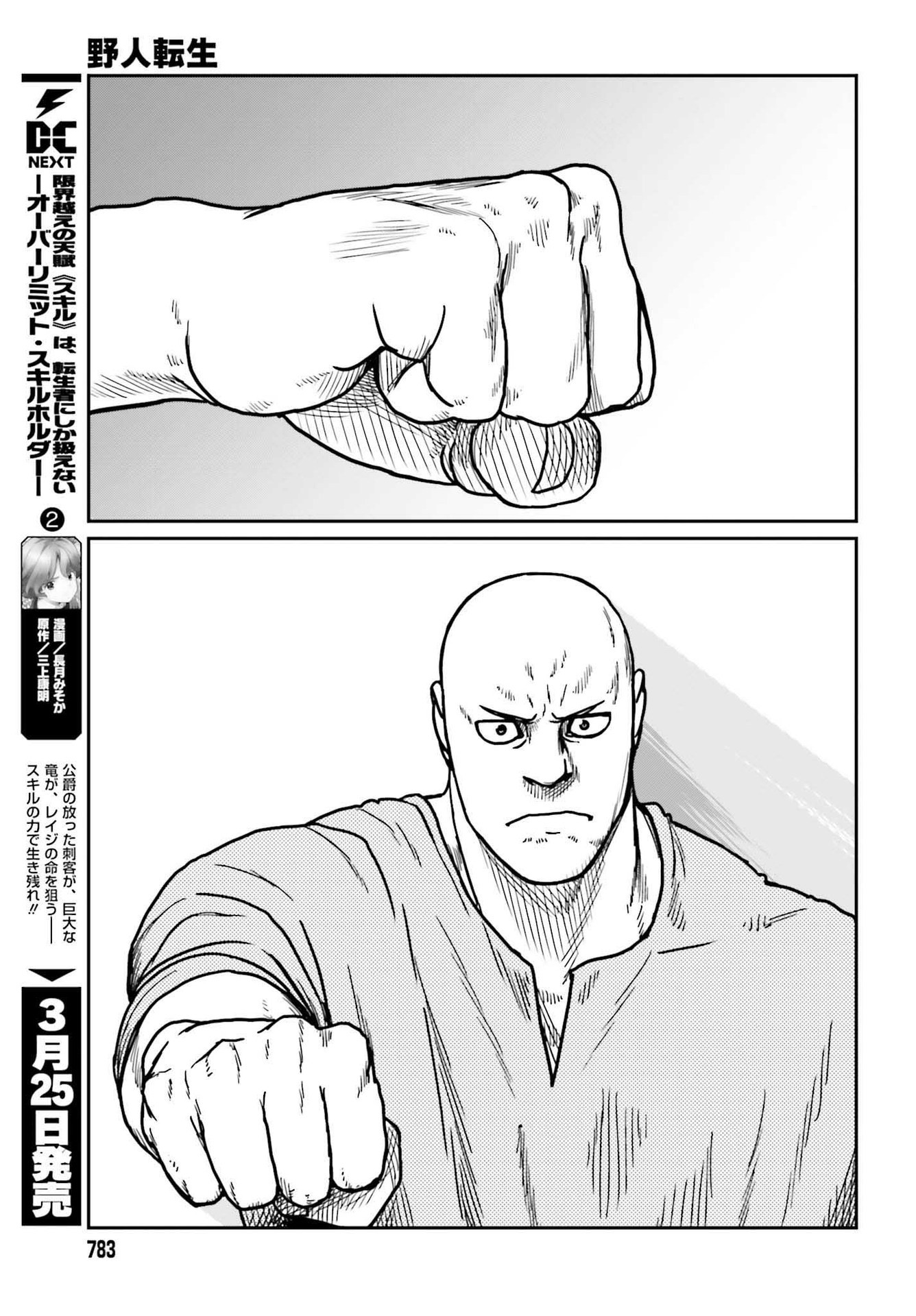 野人転生 第29.2話 - Page 8