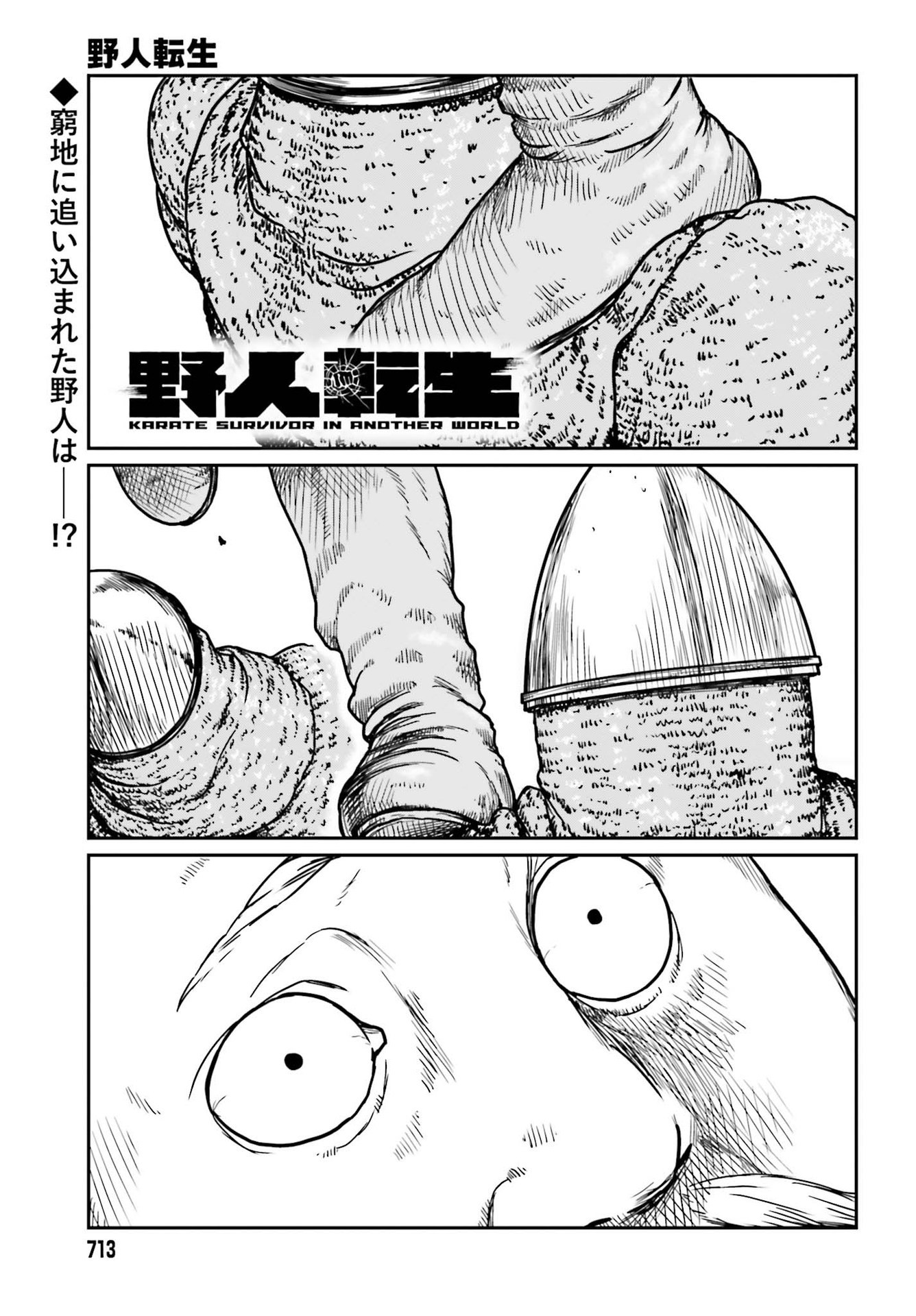 野人転生 第30.1話 - Page 1