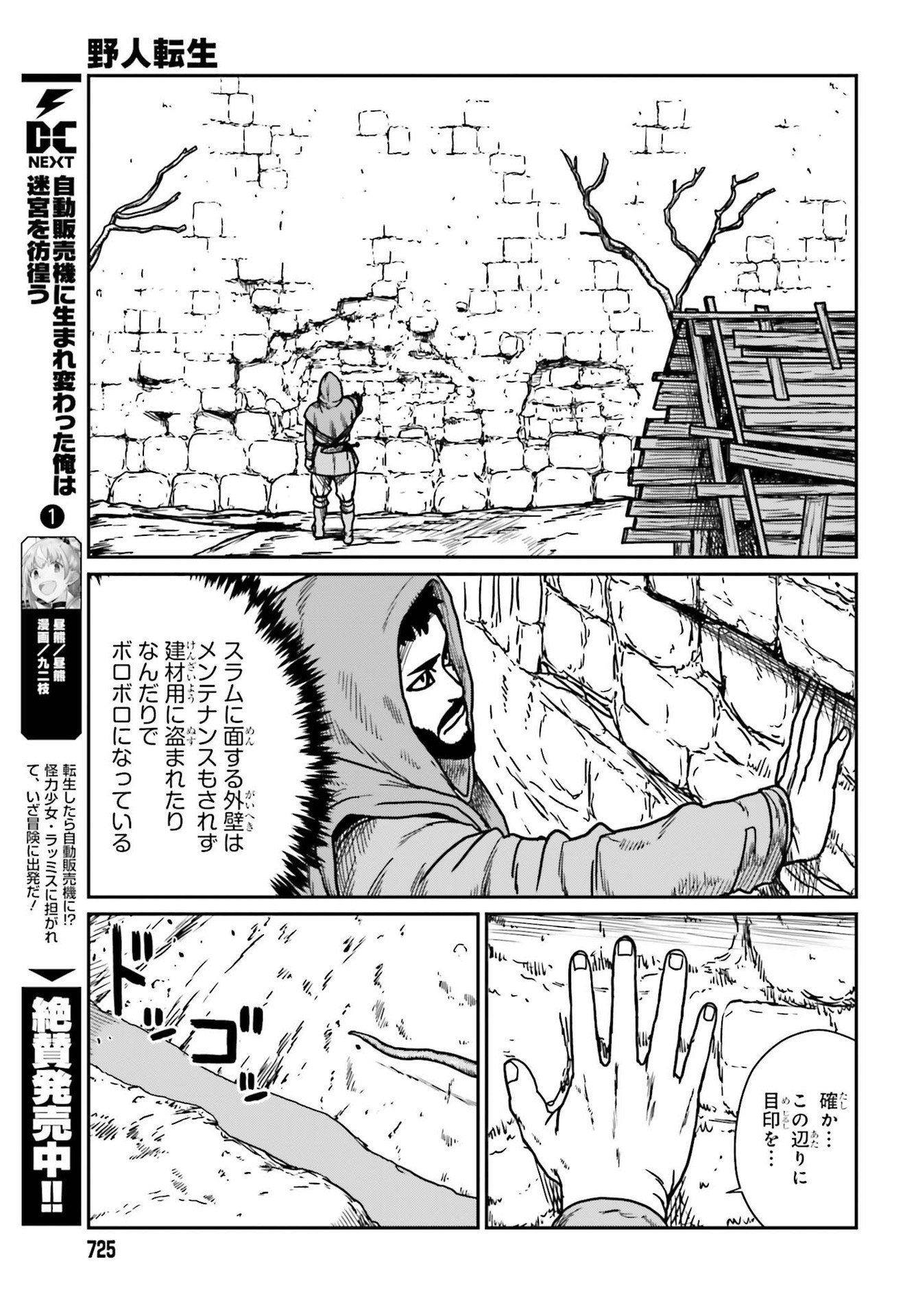 野人転生 第30.1話 - Page 13