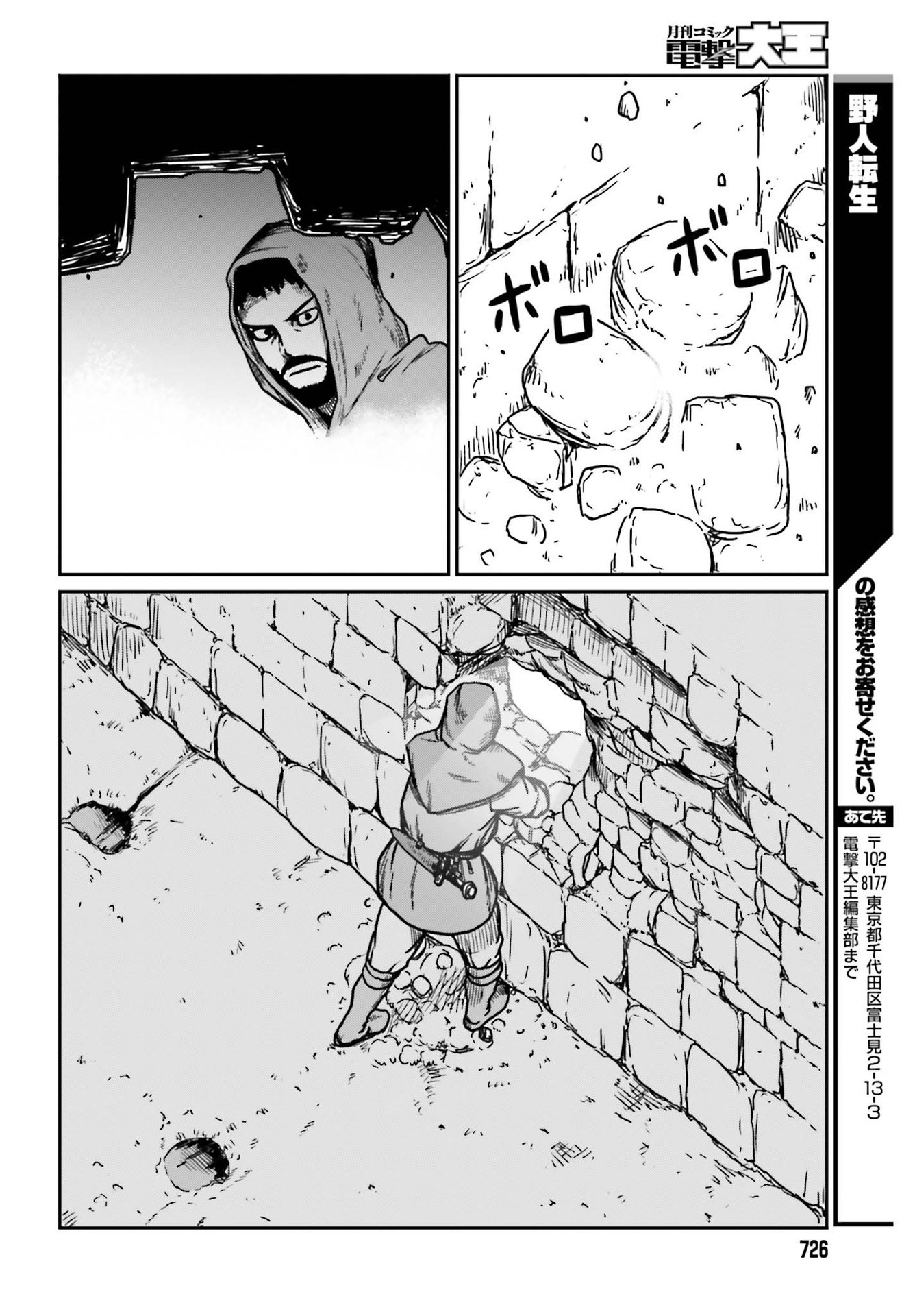 野人転生 第30.1話 - Page 14