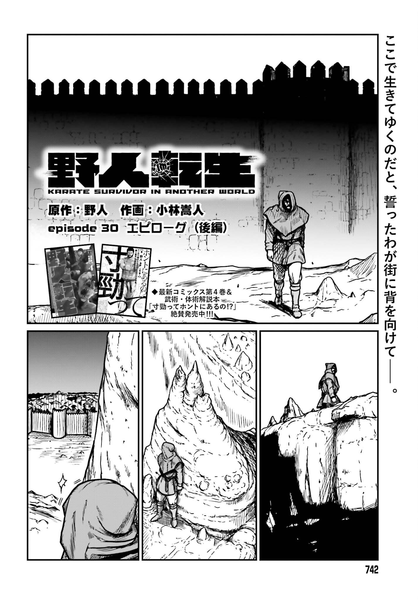 野人転生 第30.2話 - Page 1