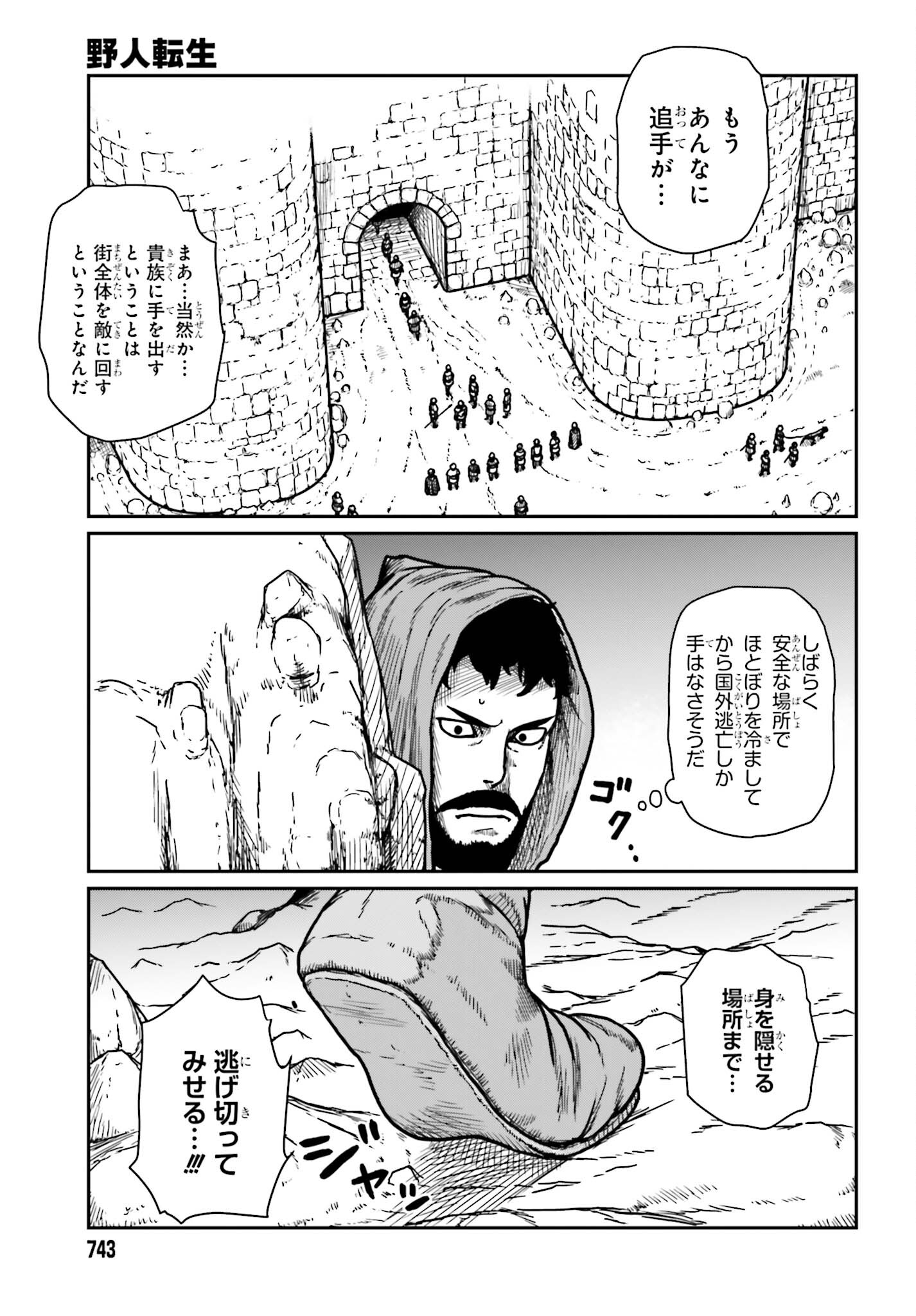 野人転生 第30.2話 - Page 2