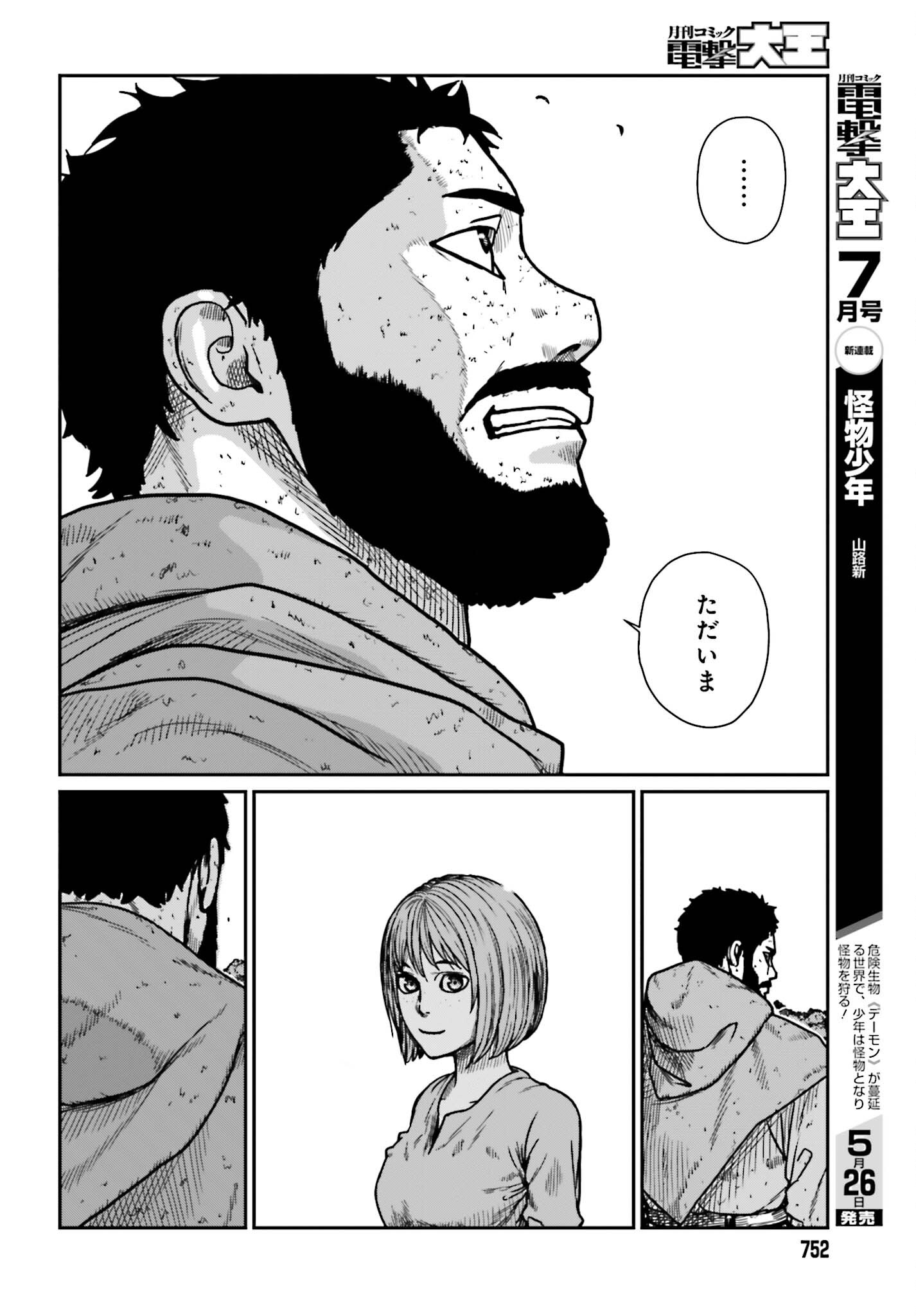 野人転生 第30.2話 - Page 11