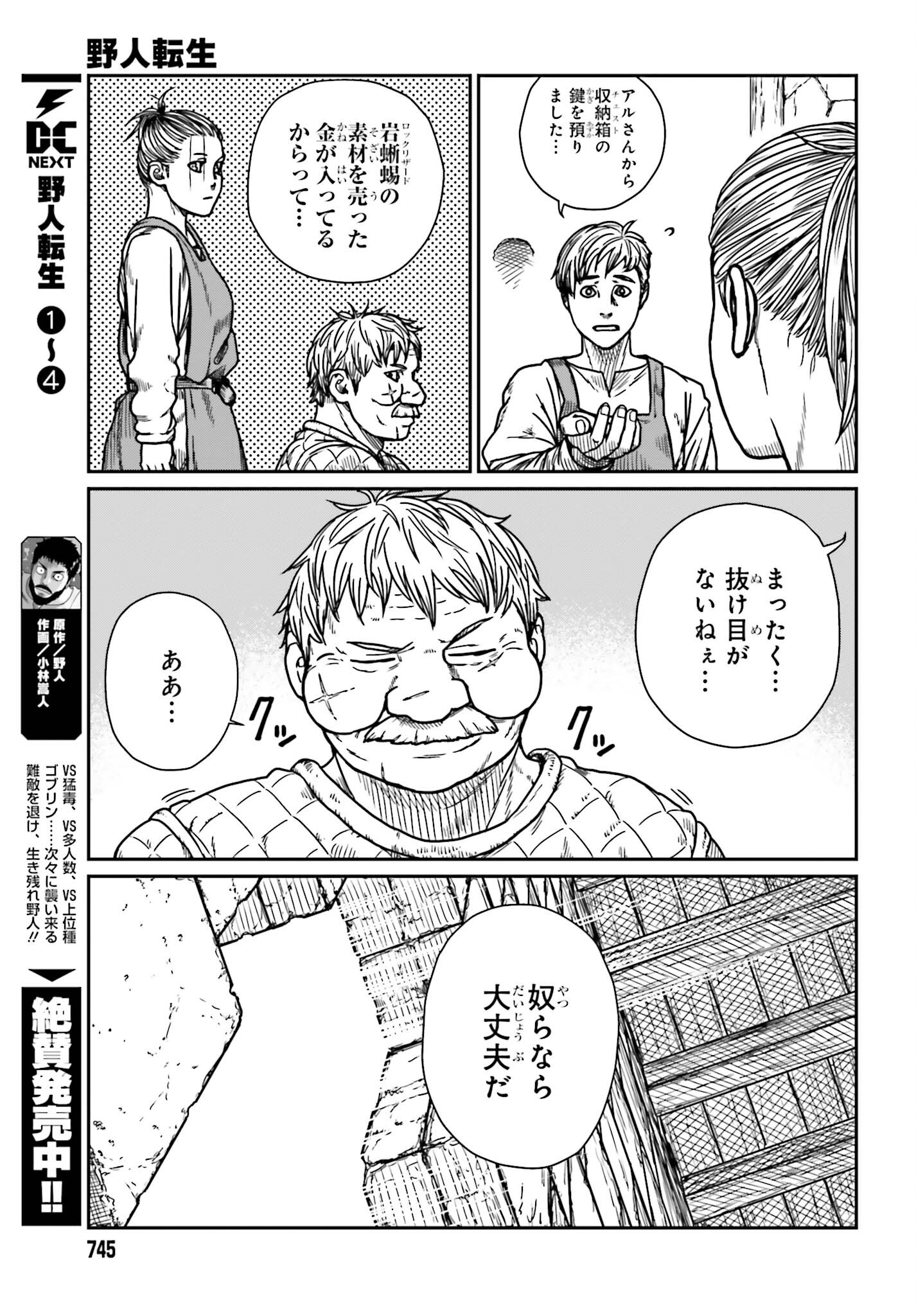 野人転生 第30.2話 - Page 4