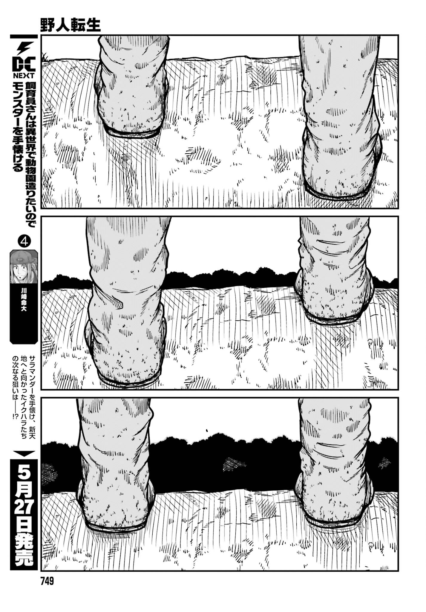 野人転生 第30.2話 - Page 8