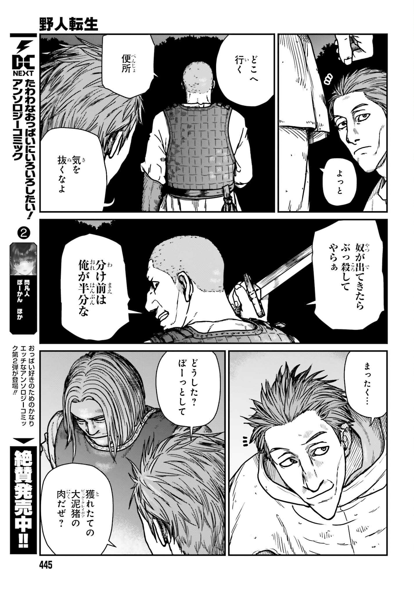 野人転生 第31話 - Page 21