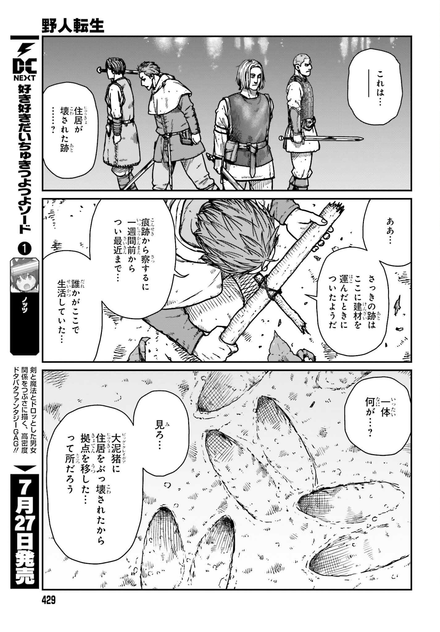 野人転生 第31話 - Page 5