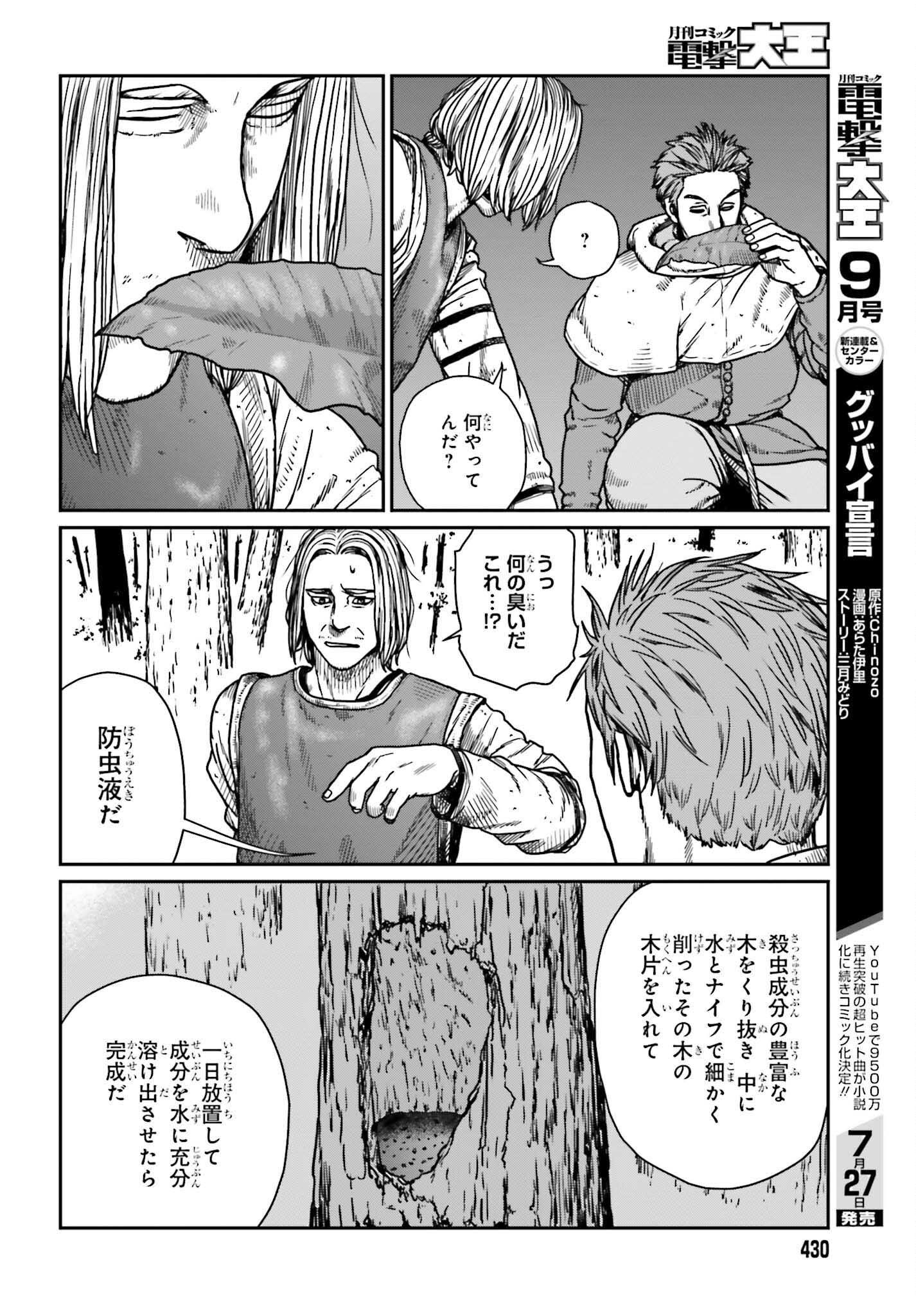 野人転生 第31話 - Page 6