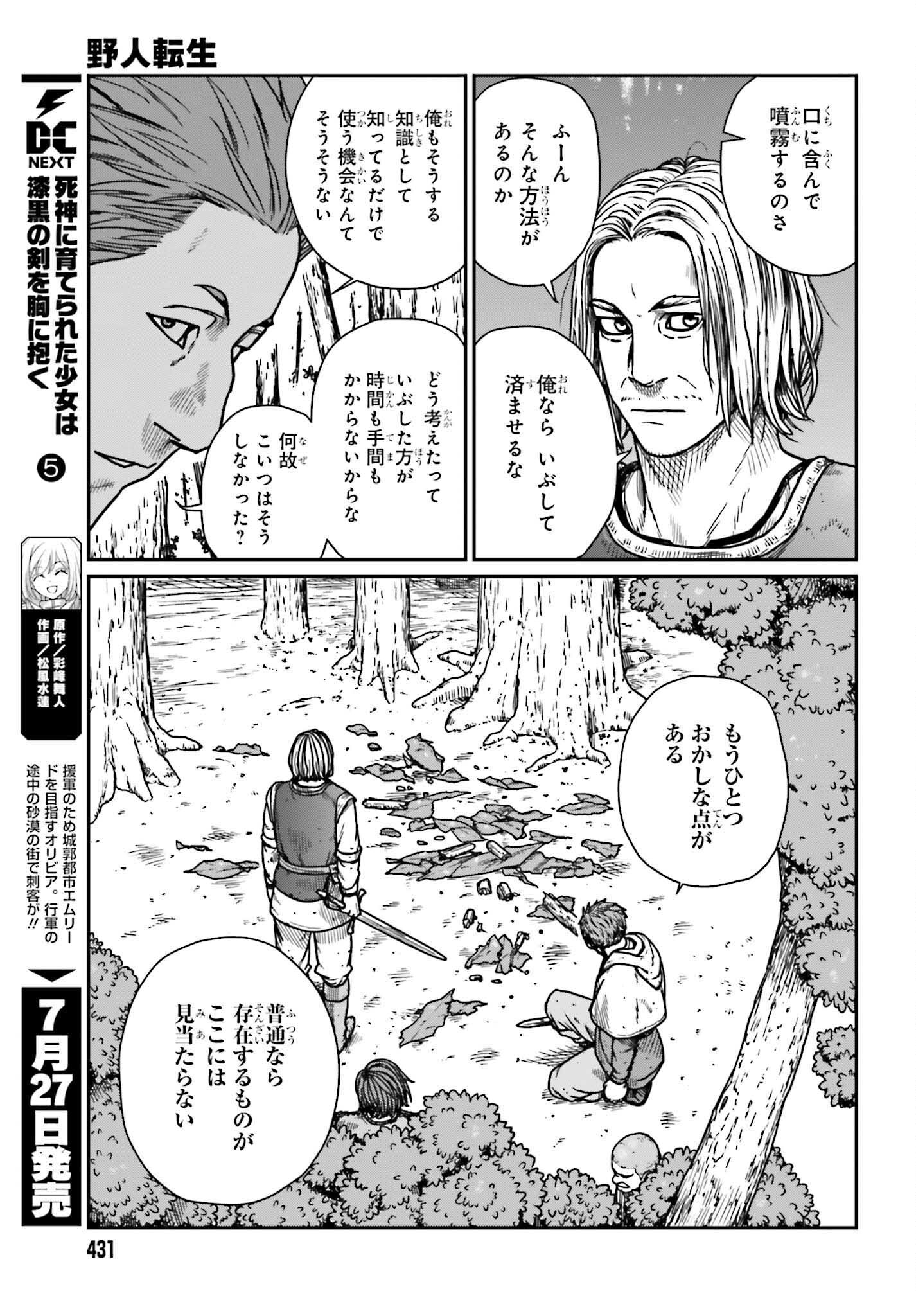 野人転生 第31話 - Page 7