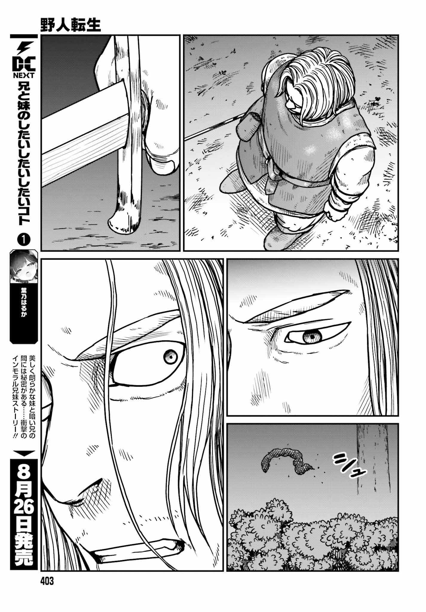 野人転生 第32話 - Page 7