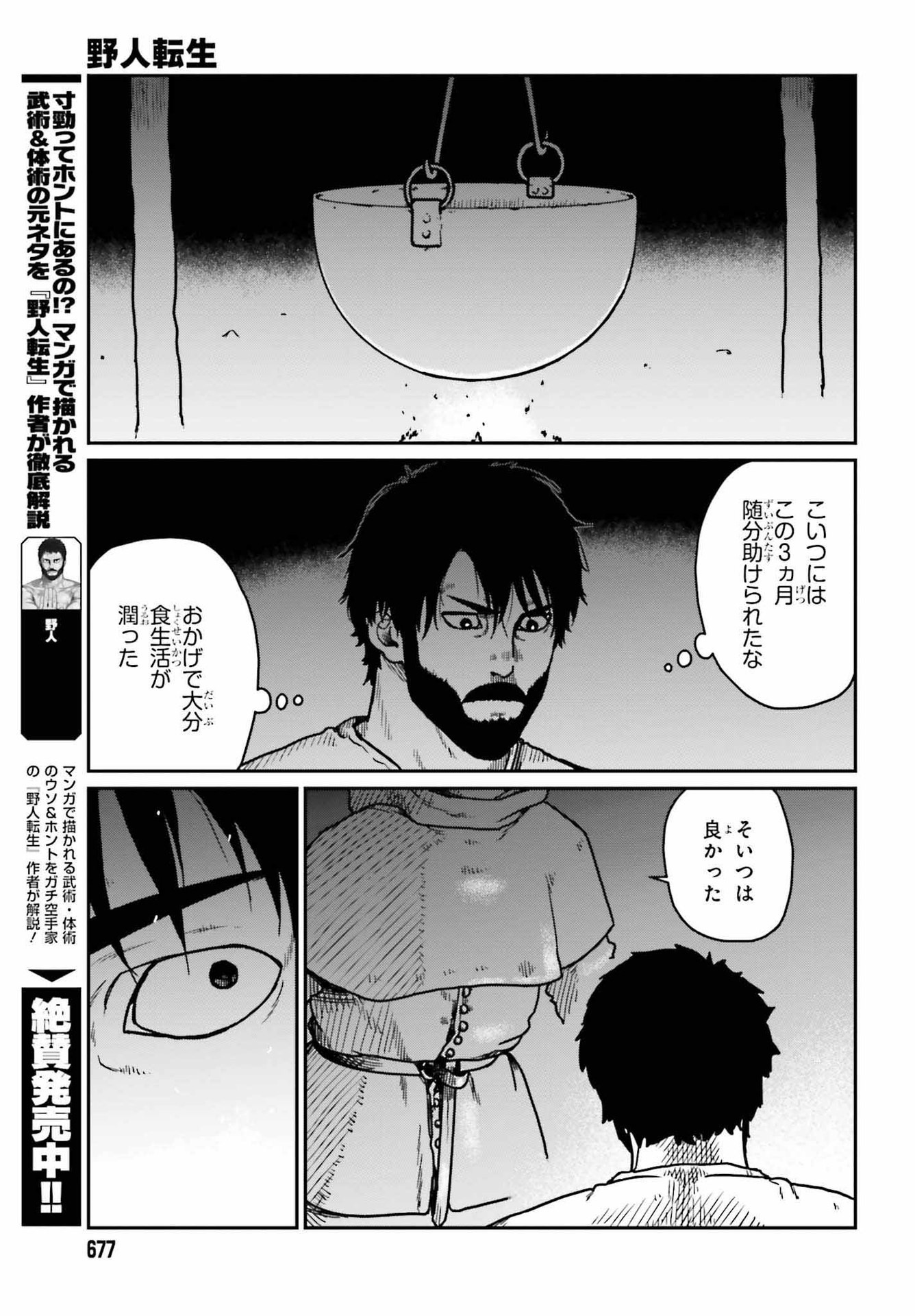 野人転生 第33話 - Page 7